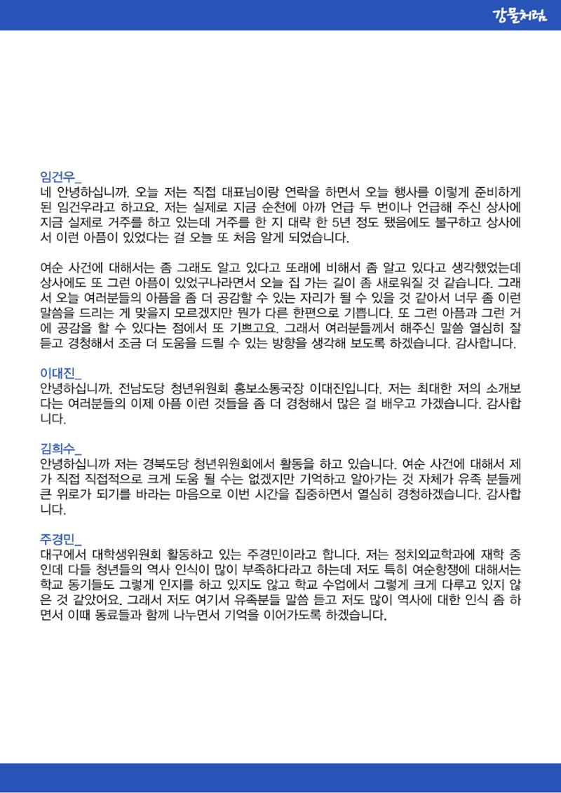 강물처럼_청년위원회_3일차_여순사건 5페이지