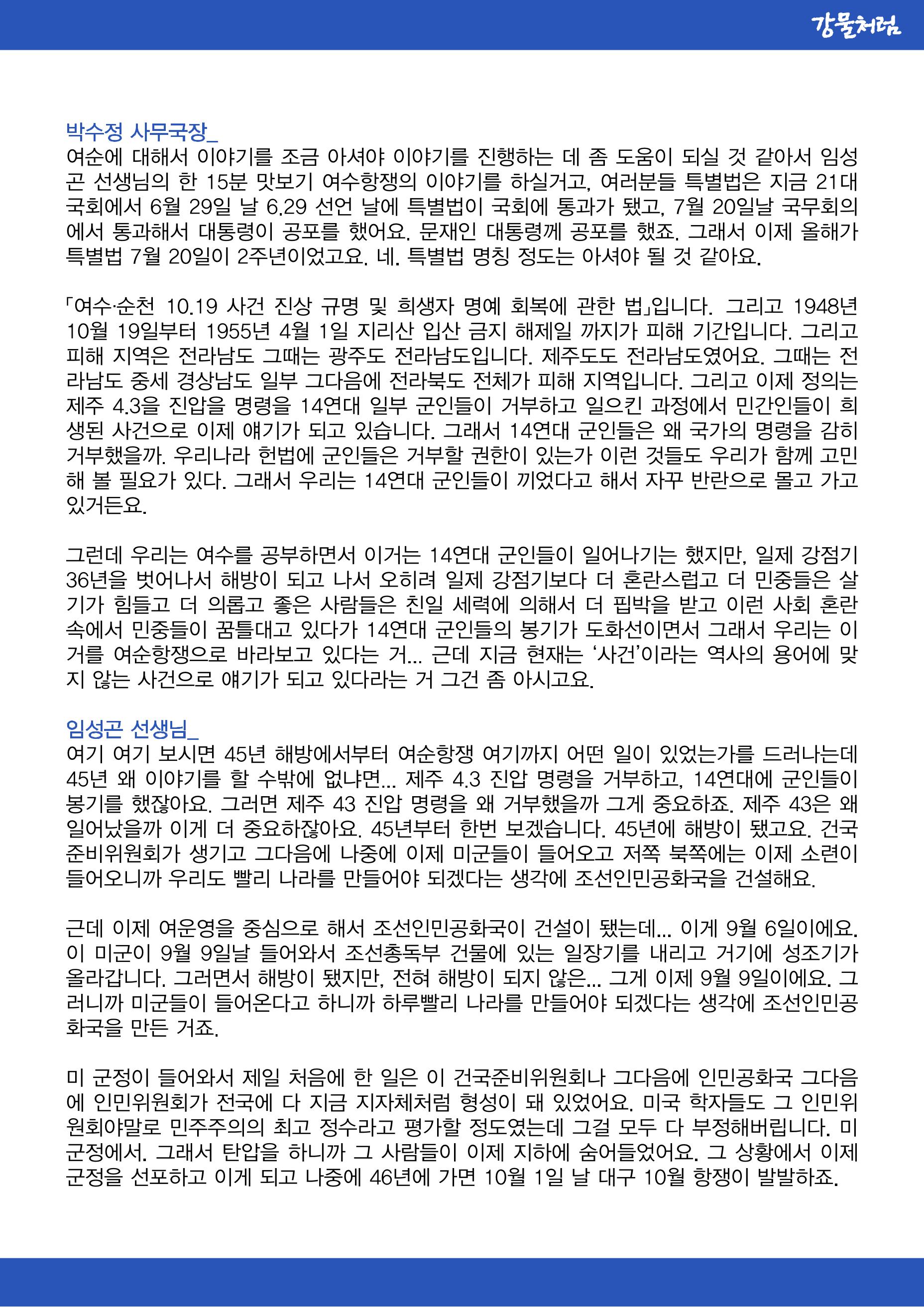 강물처럼_청년위원회_3일차_여순사건 6페이지