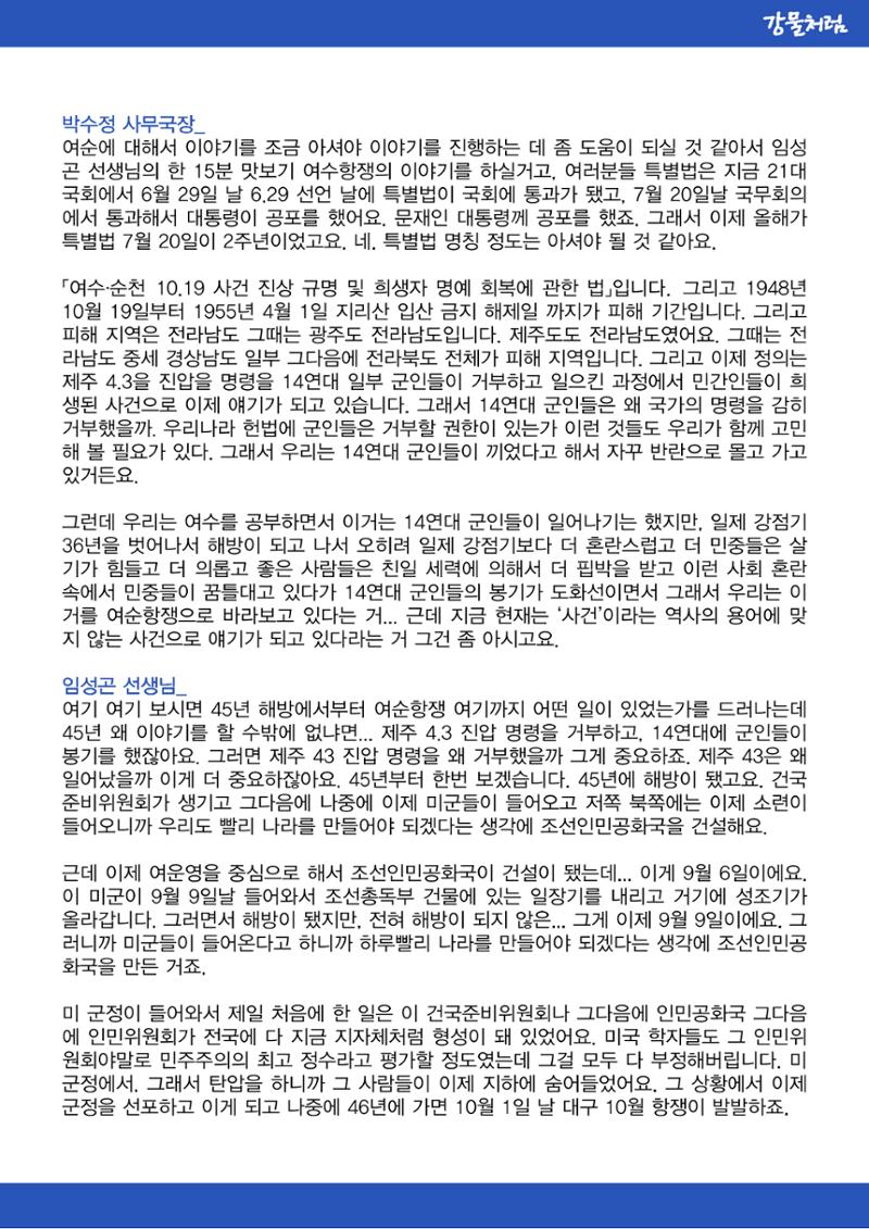 강물처럼_청년위원회_3일차_여순사건 6페이지