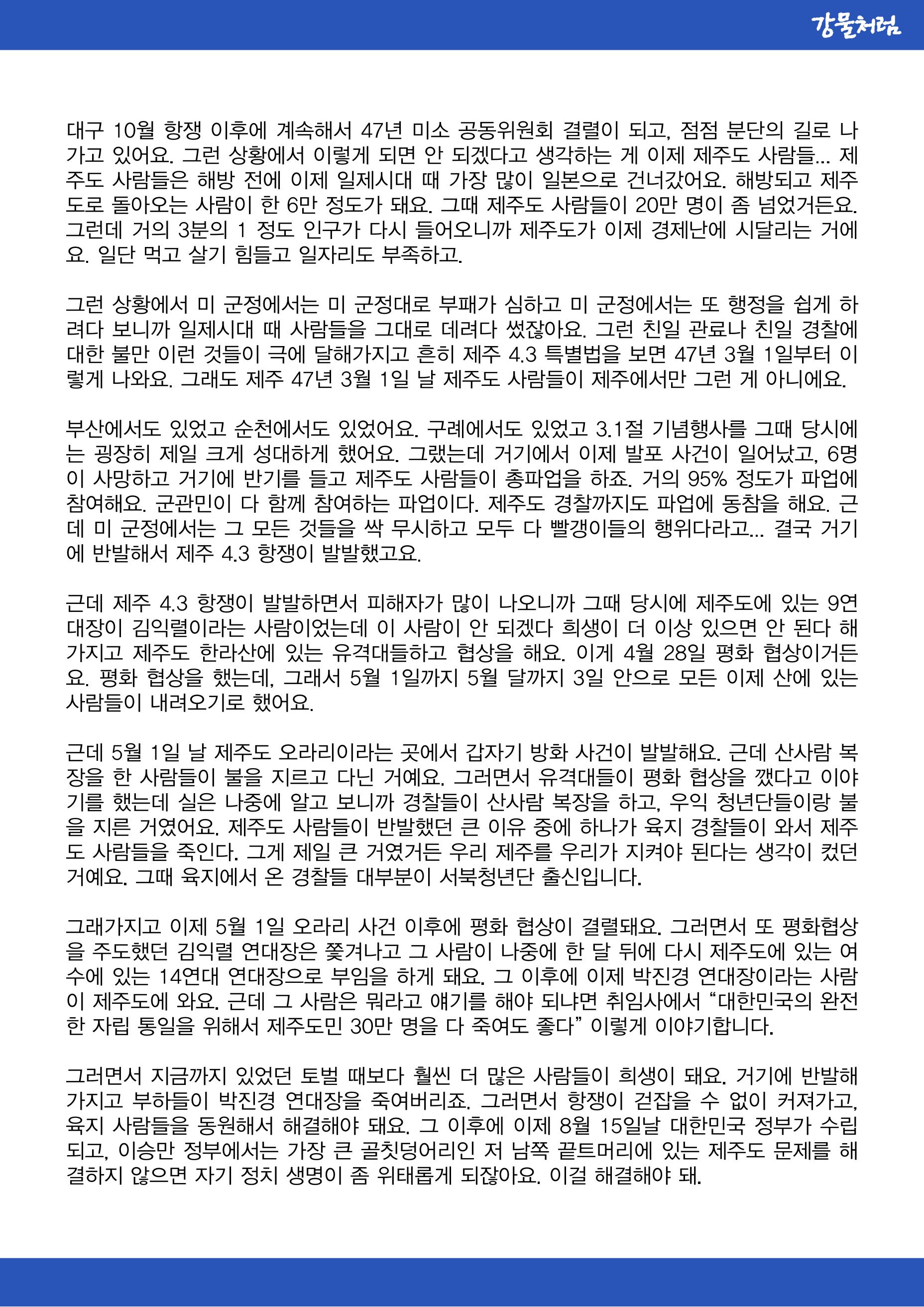 강물처럼_청년위원회_3일차_여순사건 7페이지