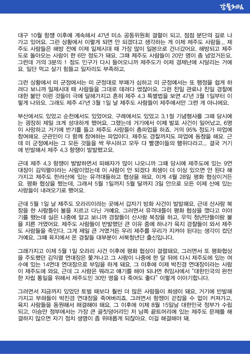 강물처럼_청년위원회_3일차_여순사건 7페이지