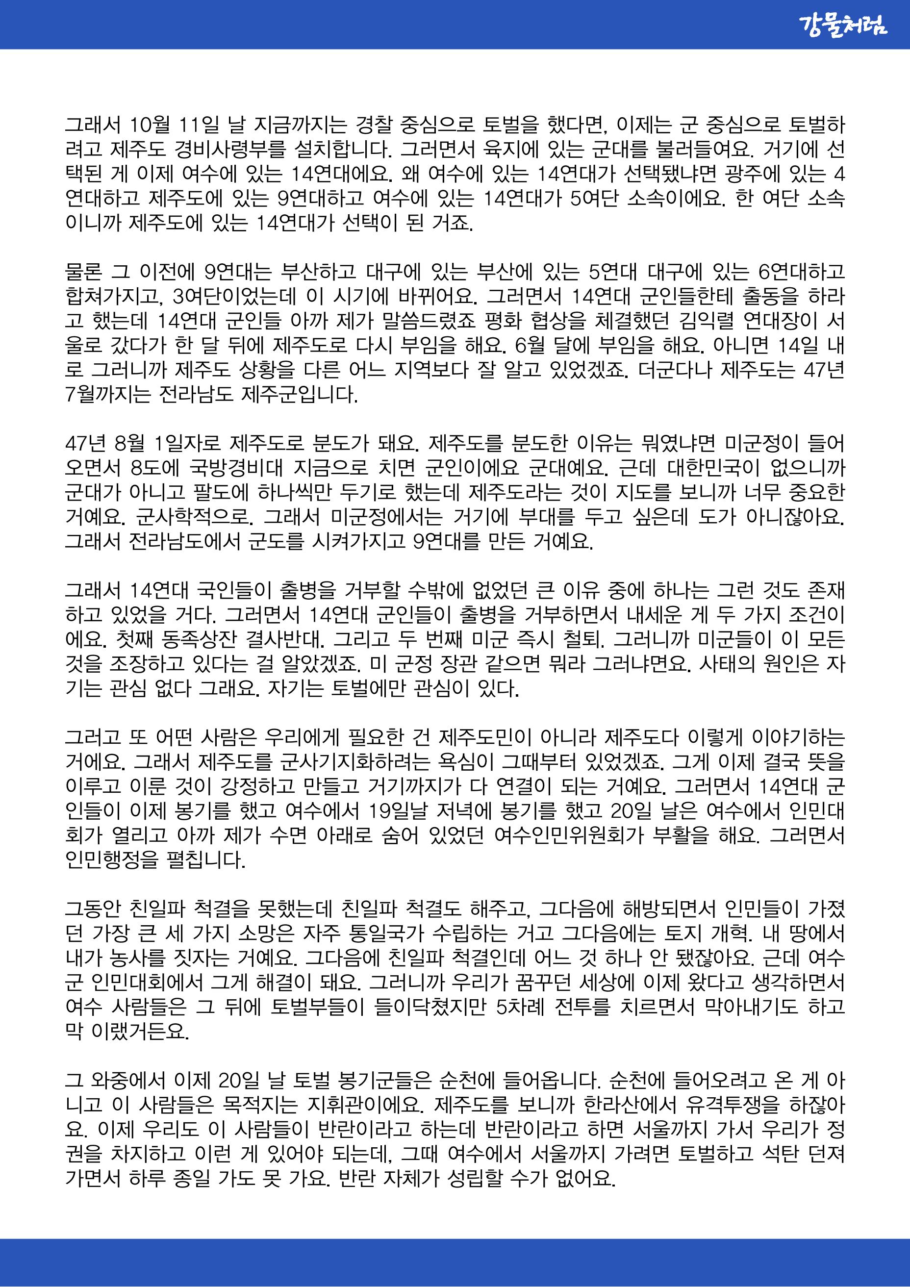 강물처럼_청년위원회_3일차_여순사건 8페이지