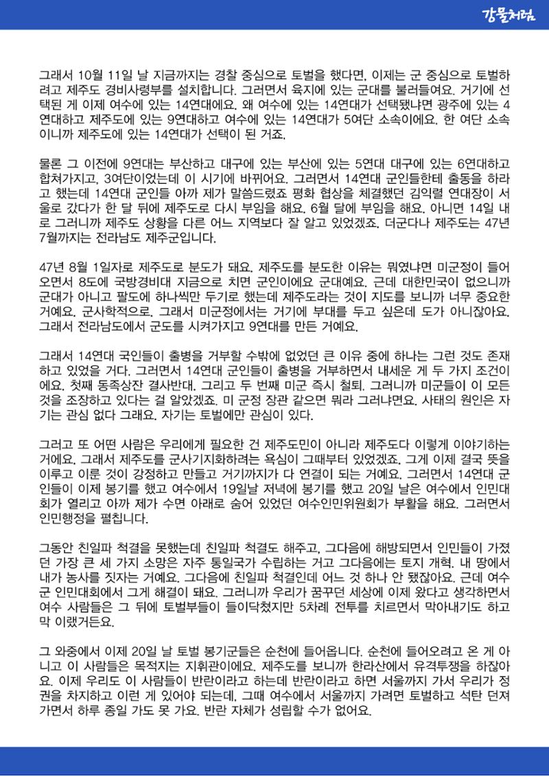 강물처럼_청년위원회_3일차_여순사건 8페이지
