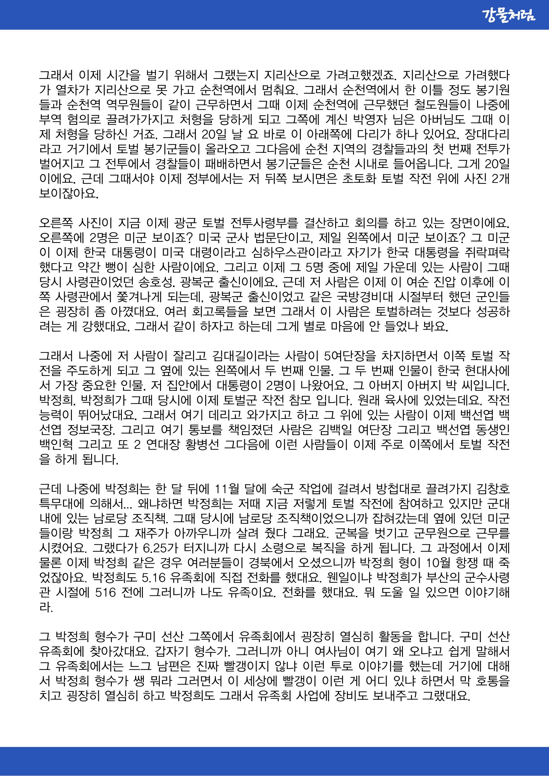 강물처럼_청년위원회_3일차_여순사건 9페이지