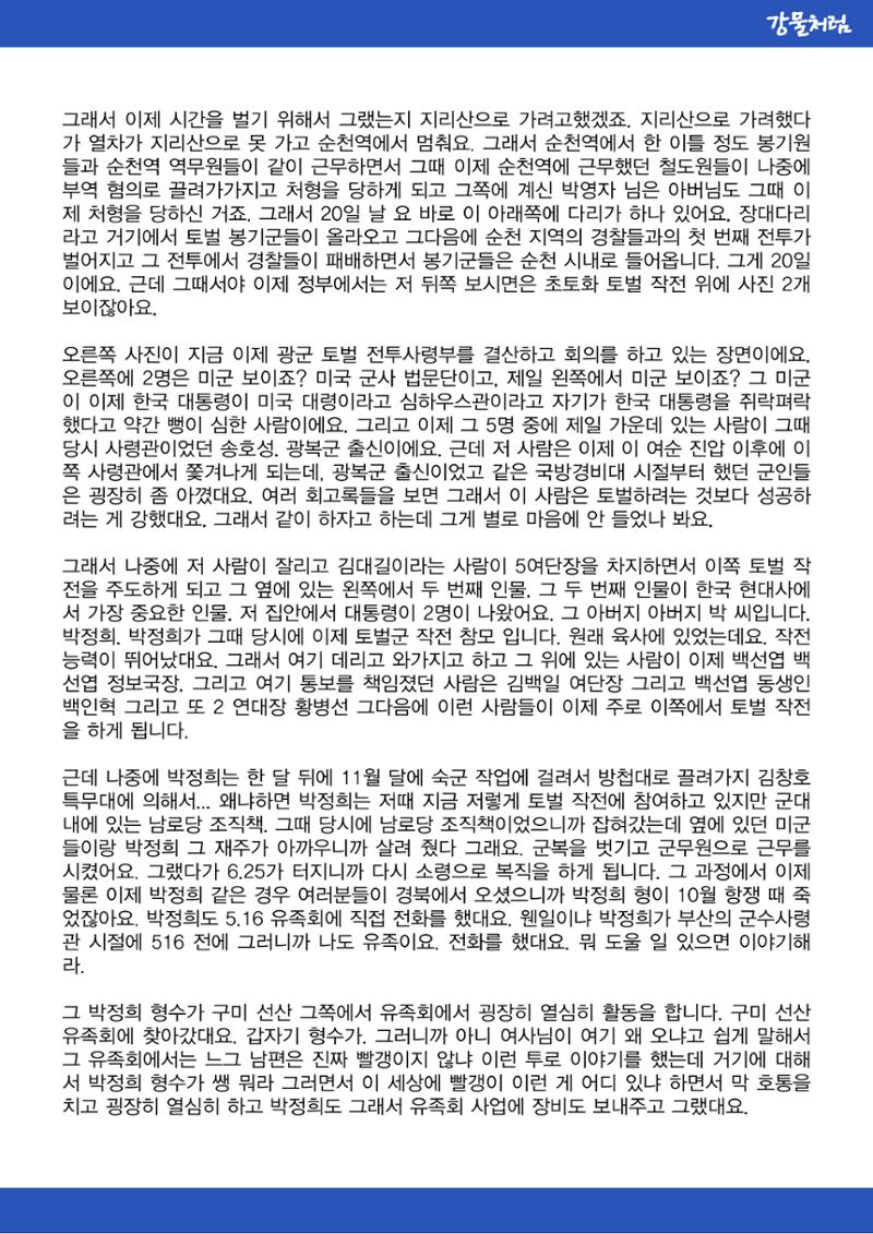 강물처럼_청년위원회_3일차_여순사건 9페이지