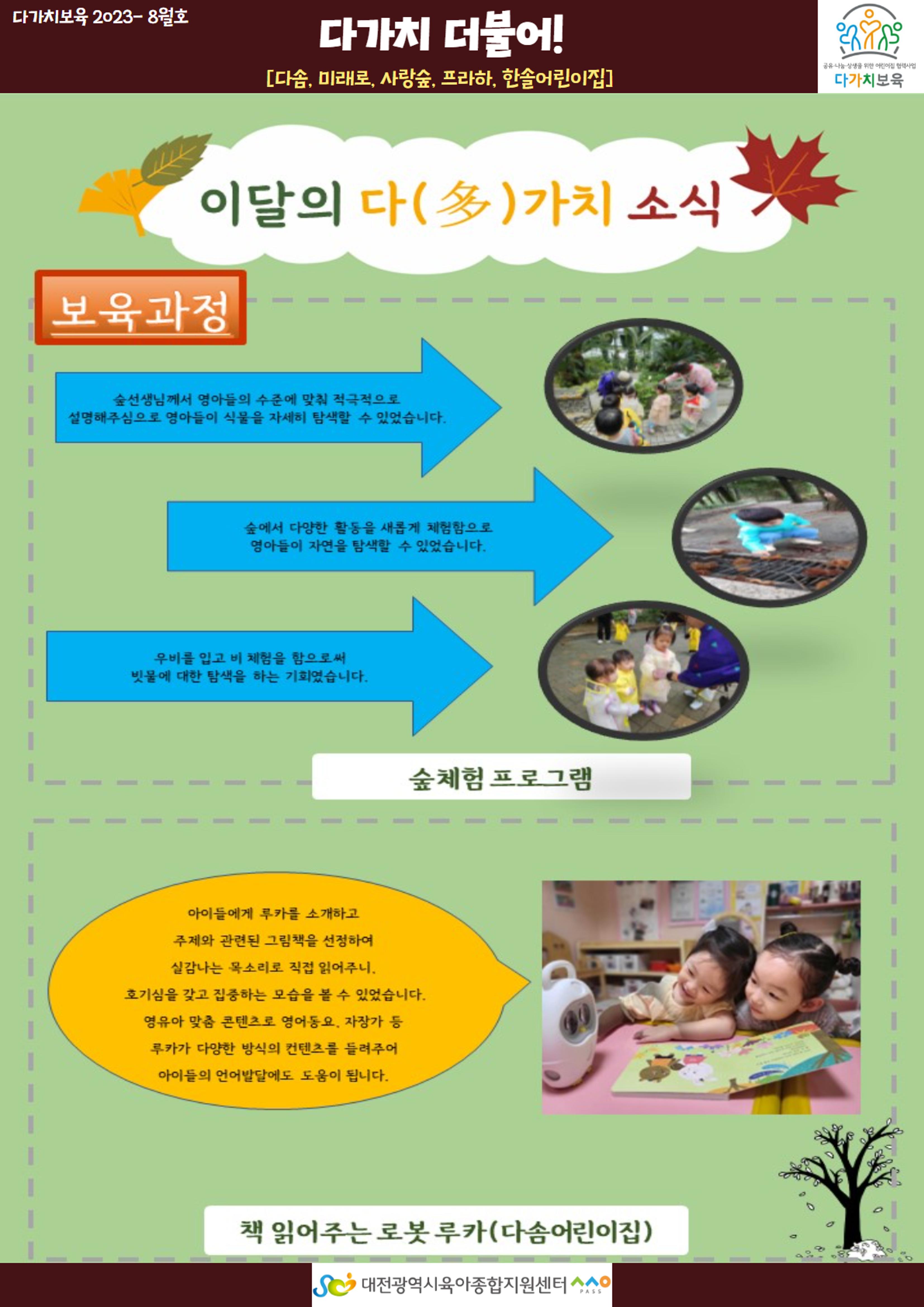 9월 다가치소식지 10페이지