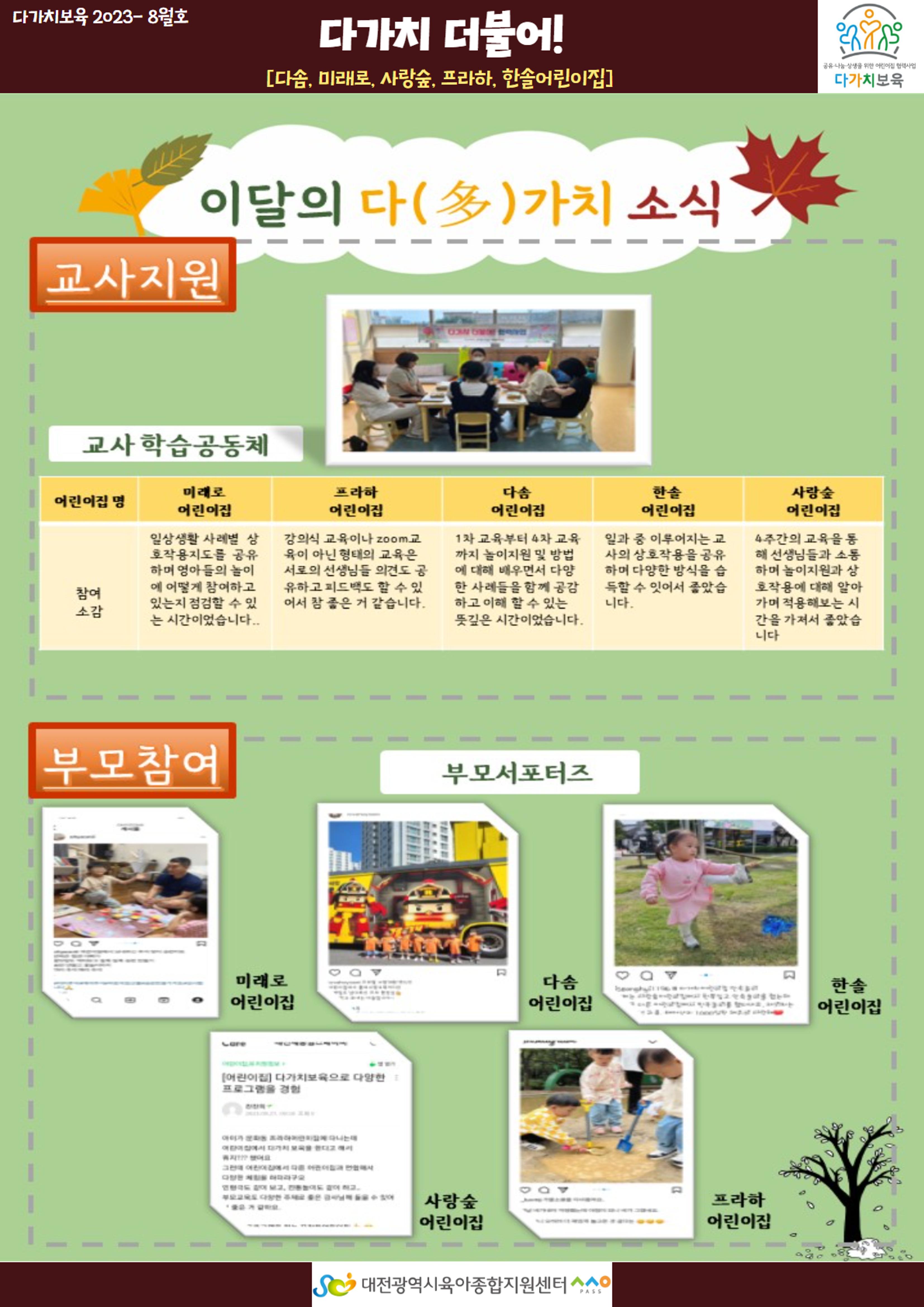 9월 다가치소식지 11페이지