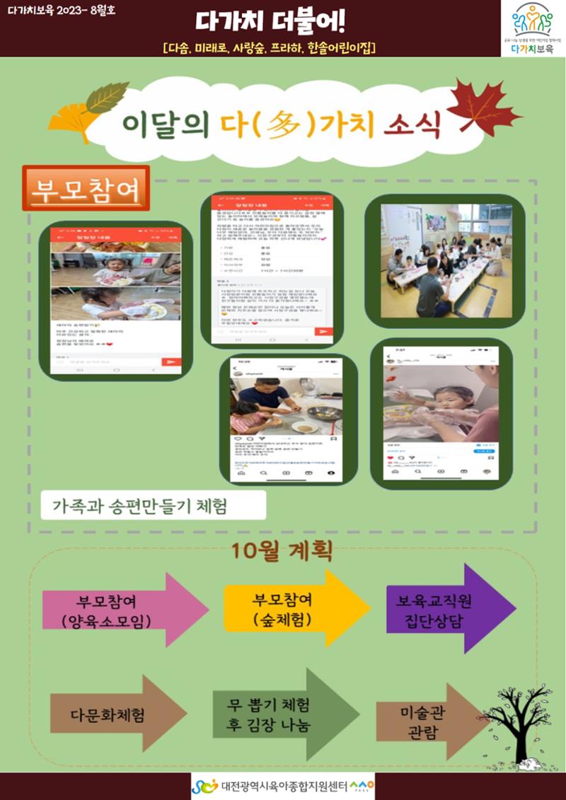 9월 다가치소식지 12페이지