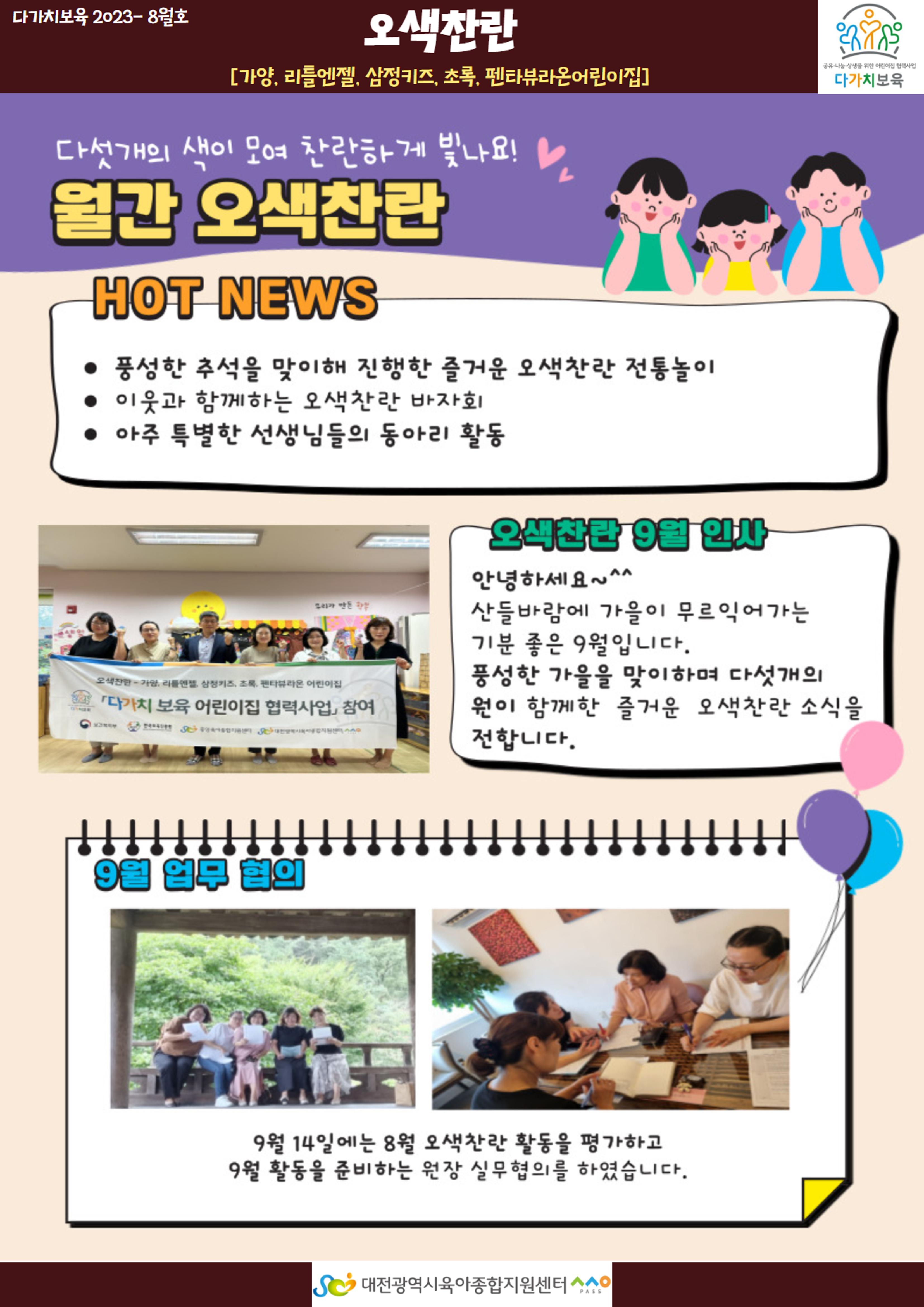 9월 다가치소식지 14페이지
