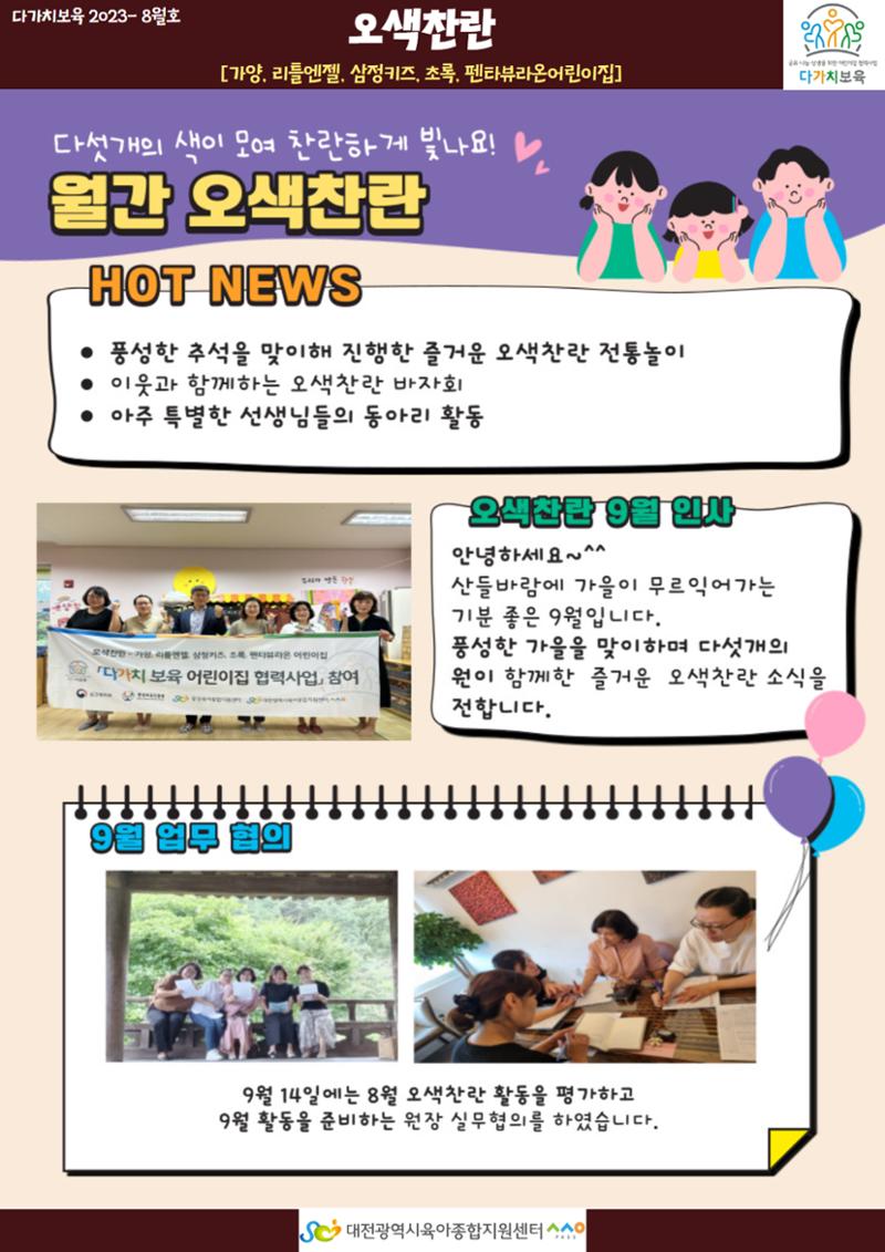9월 다가치소식지 14페이지