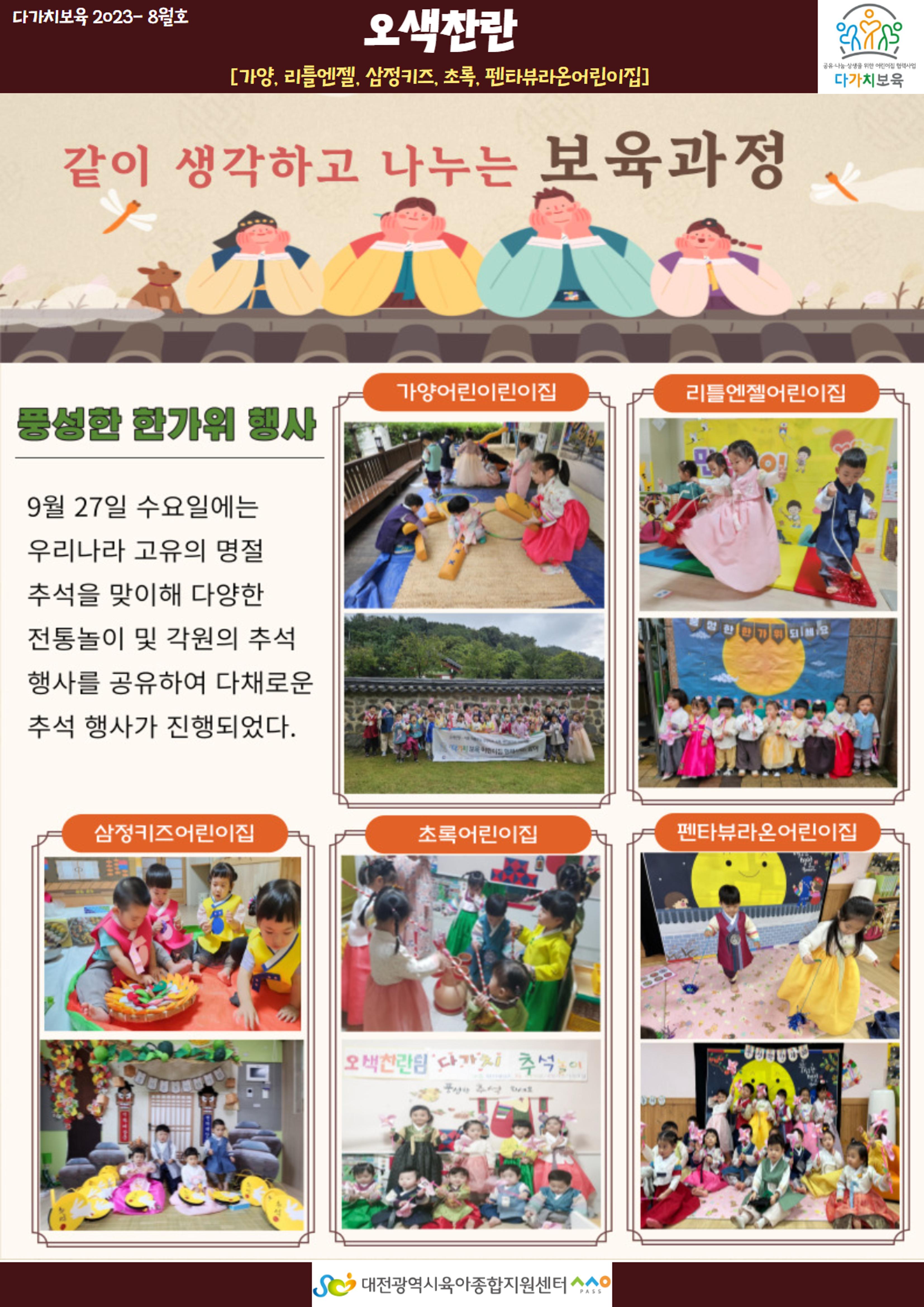 9월 다가치소식지 15페이지