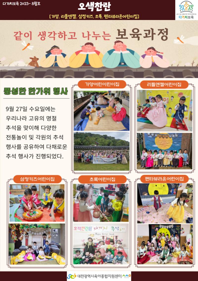 9월 다가치소식지 15페이지