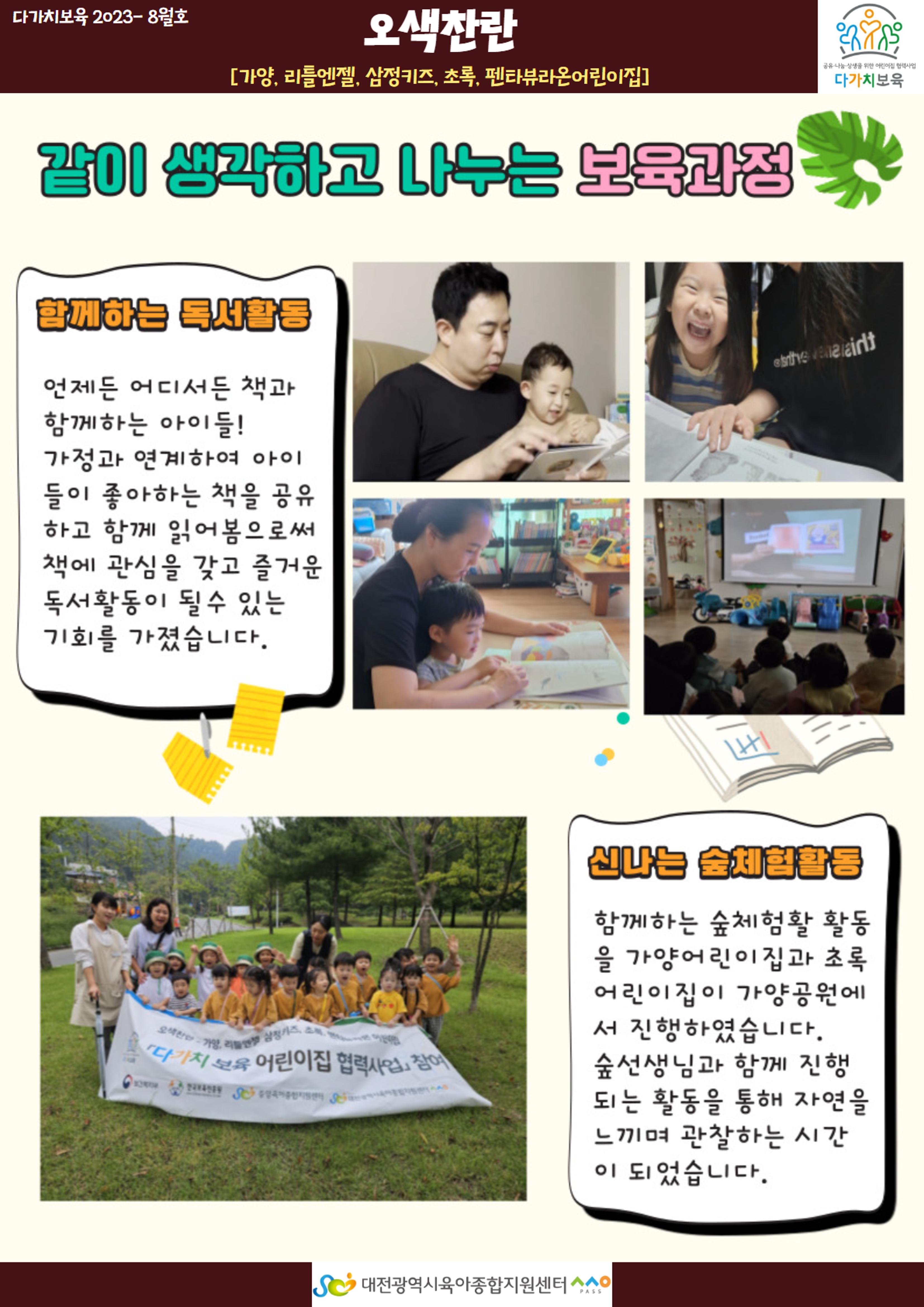 9월 다가치소식지 16페이지