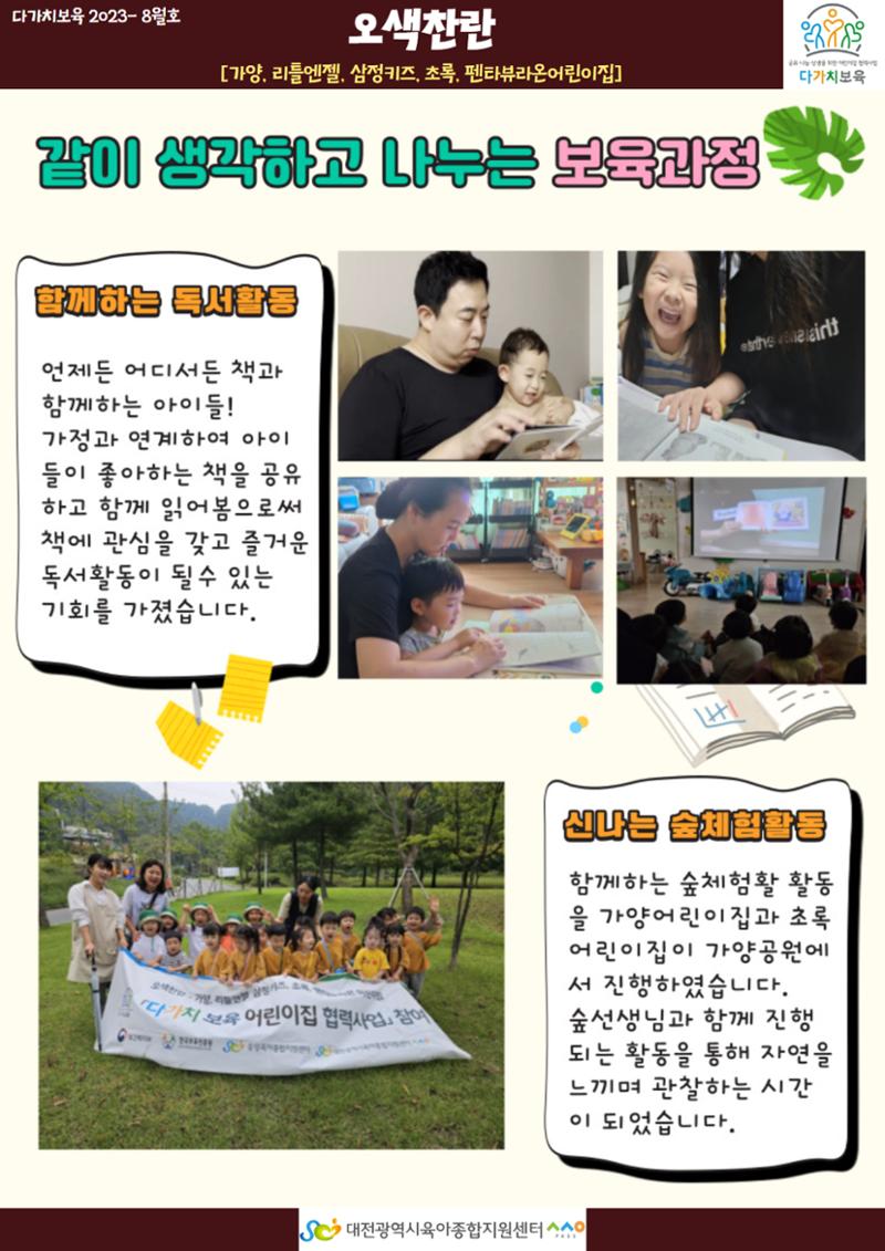 9월 다가치소식지 16페이지