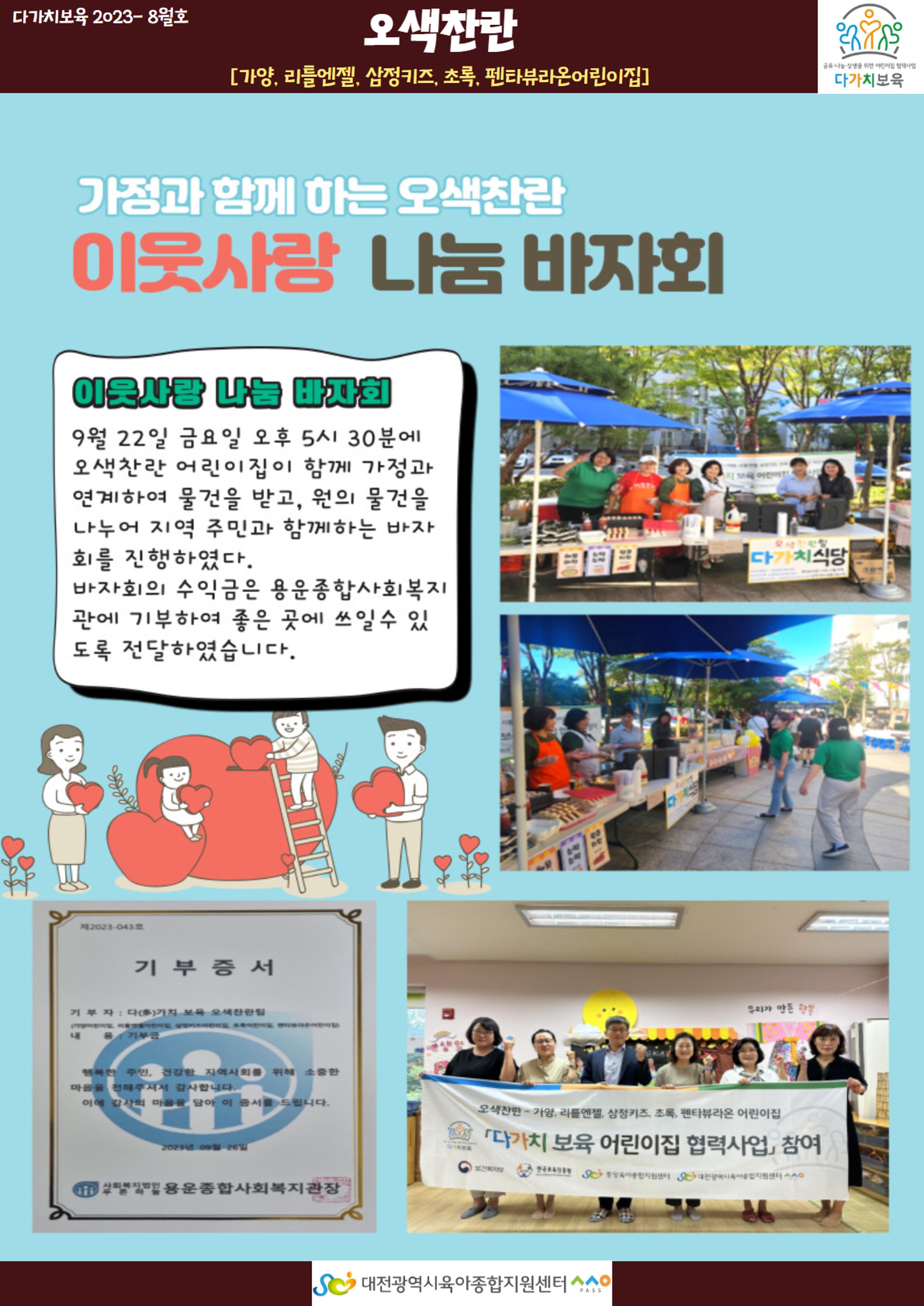 9월 다가치소식지 17페이지