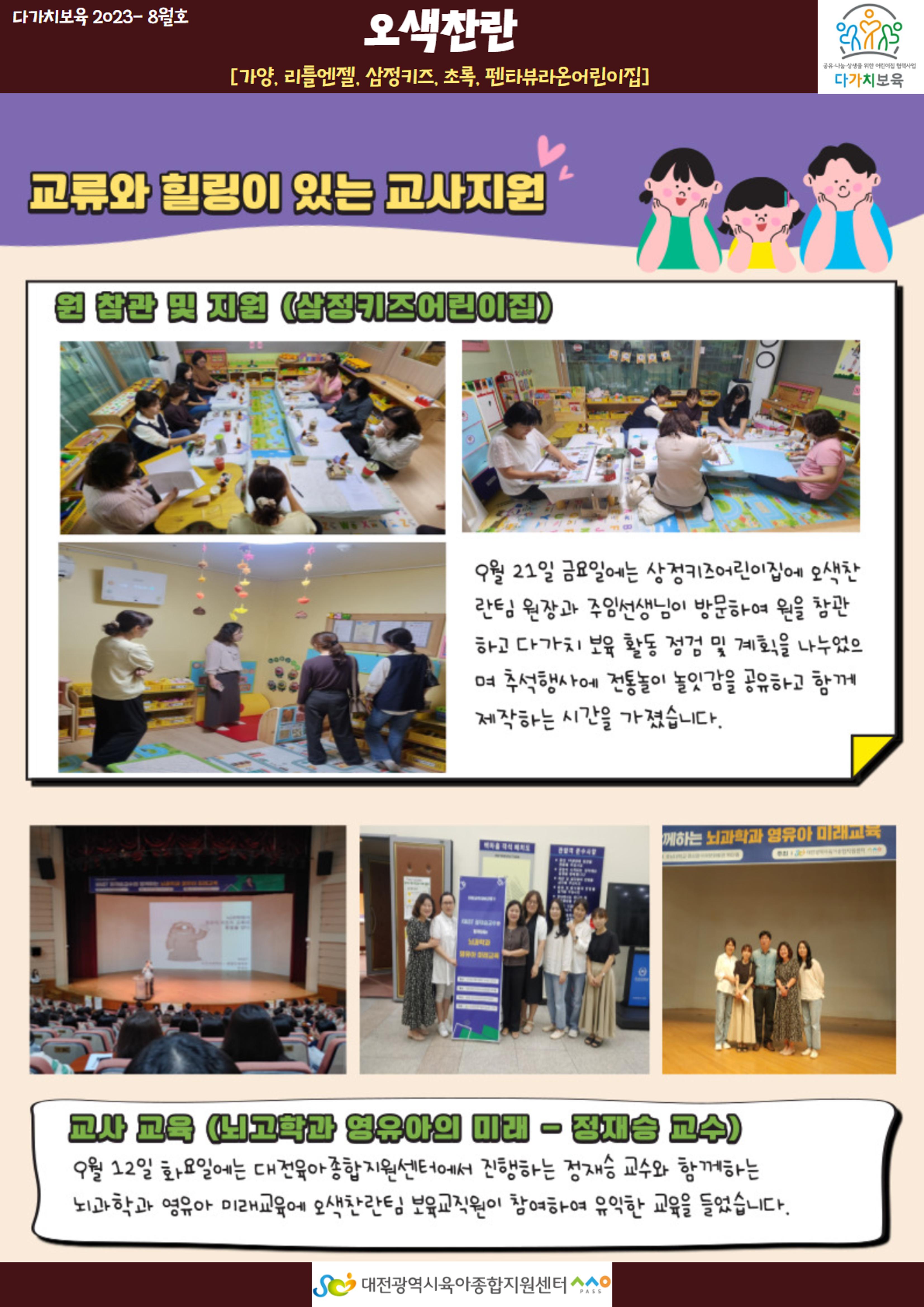 9월 다가치소식지 18페이지