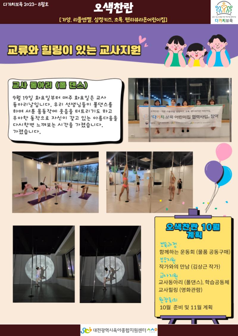 9월 다가치소식지 19페이지