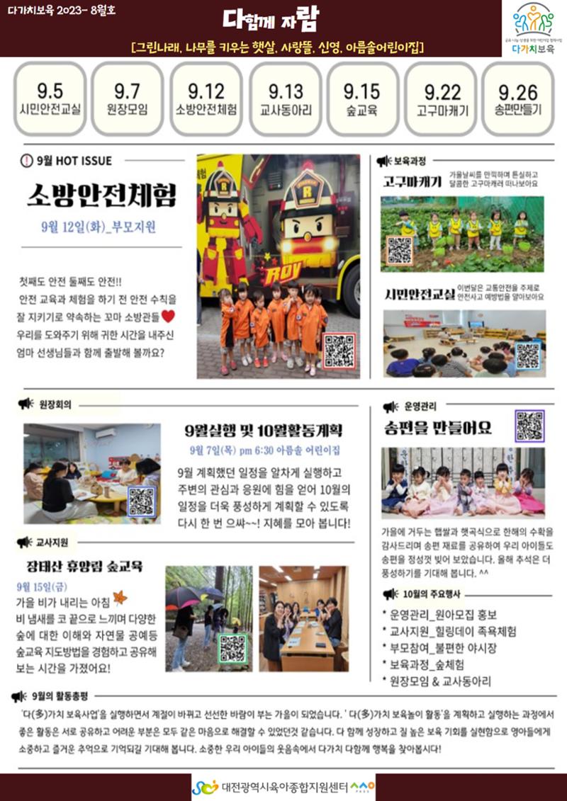 9월 다가치소식지 21페이지