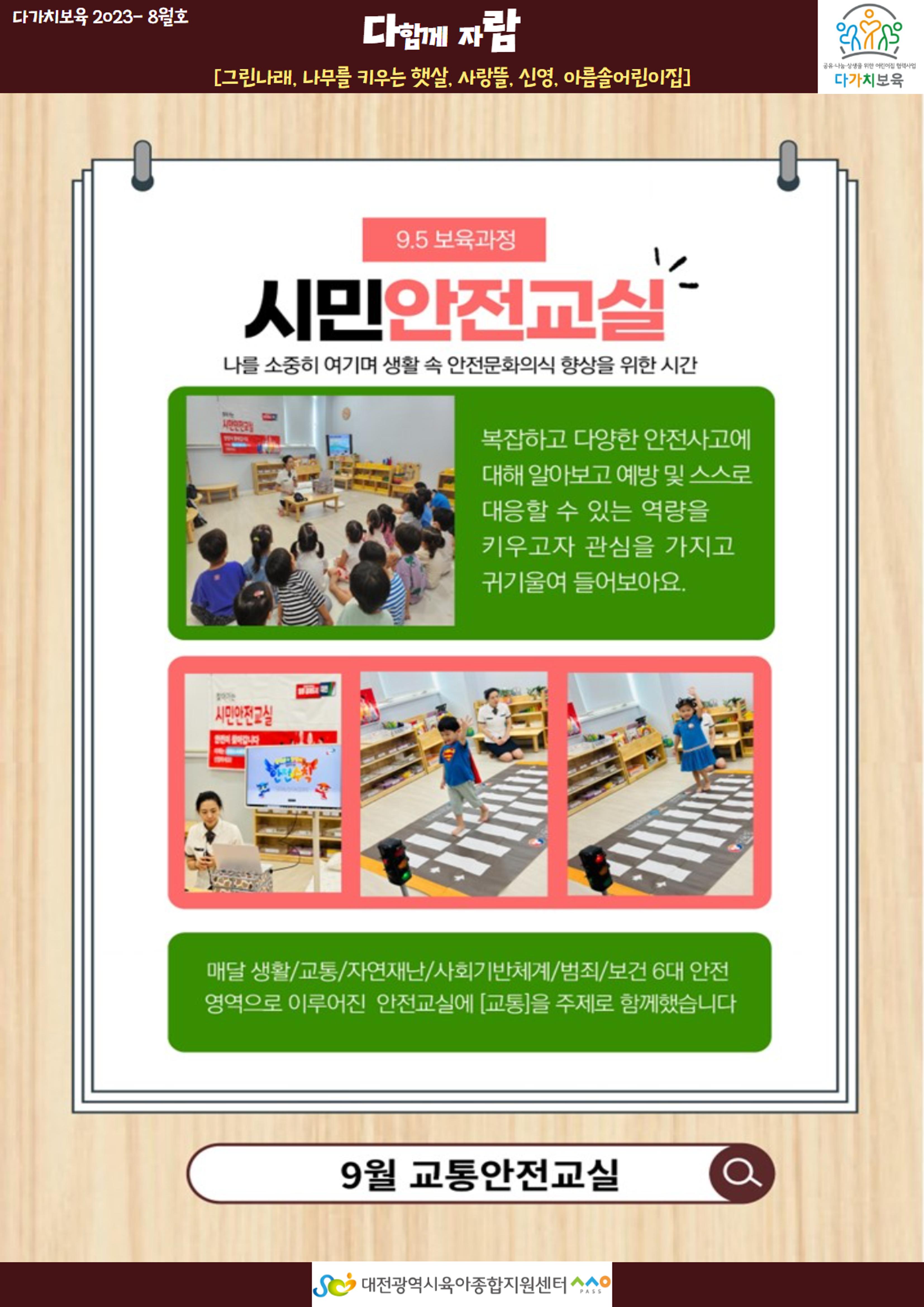 9월 다가치소식지 22페이지