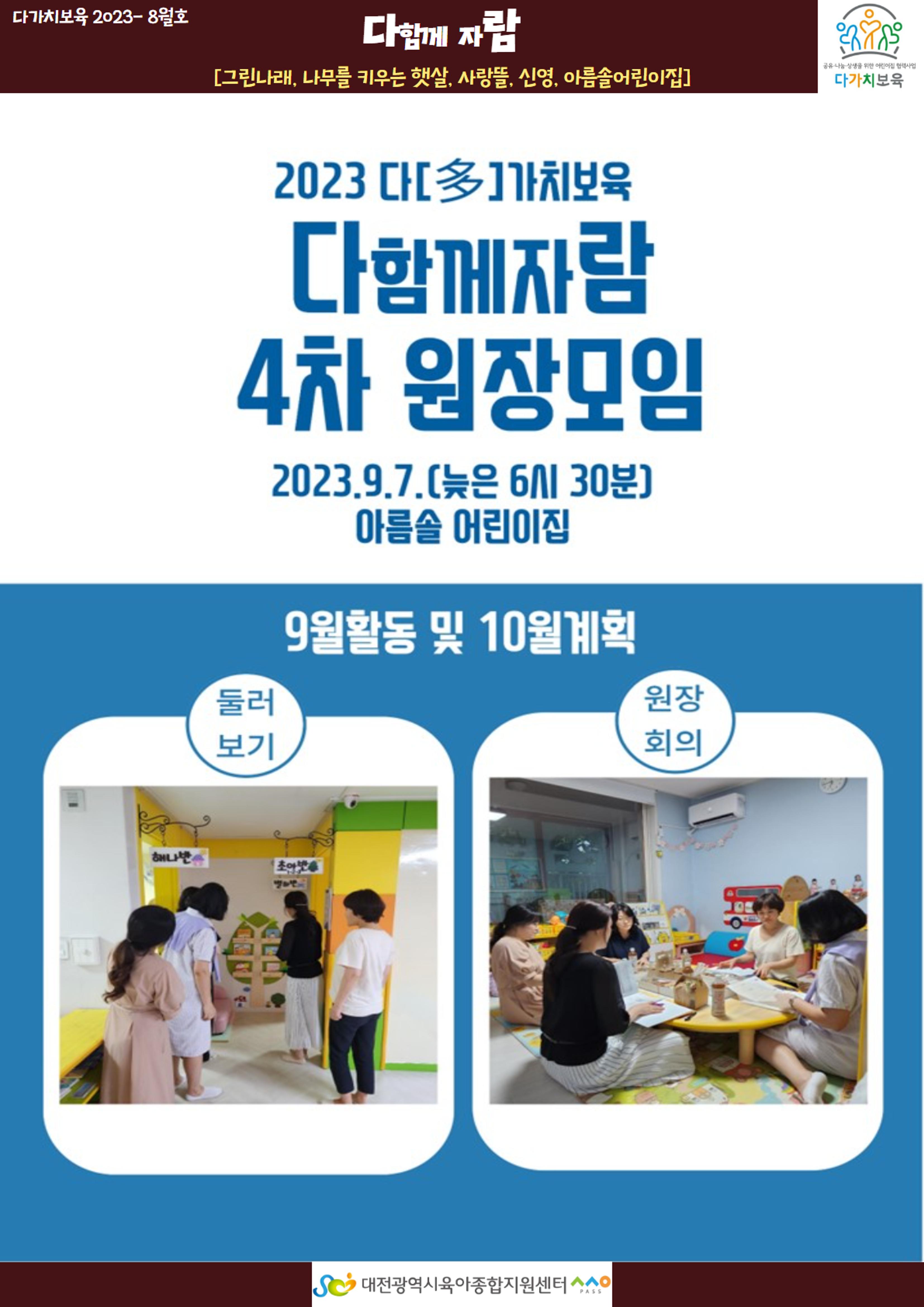 9월 다가치소식지 23페이지