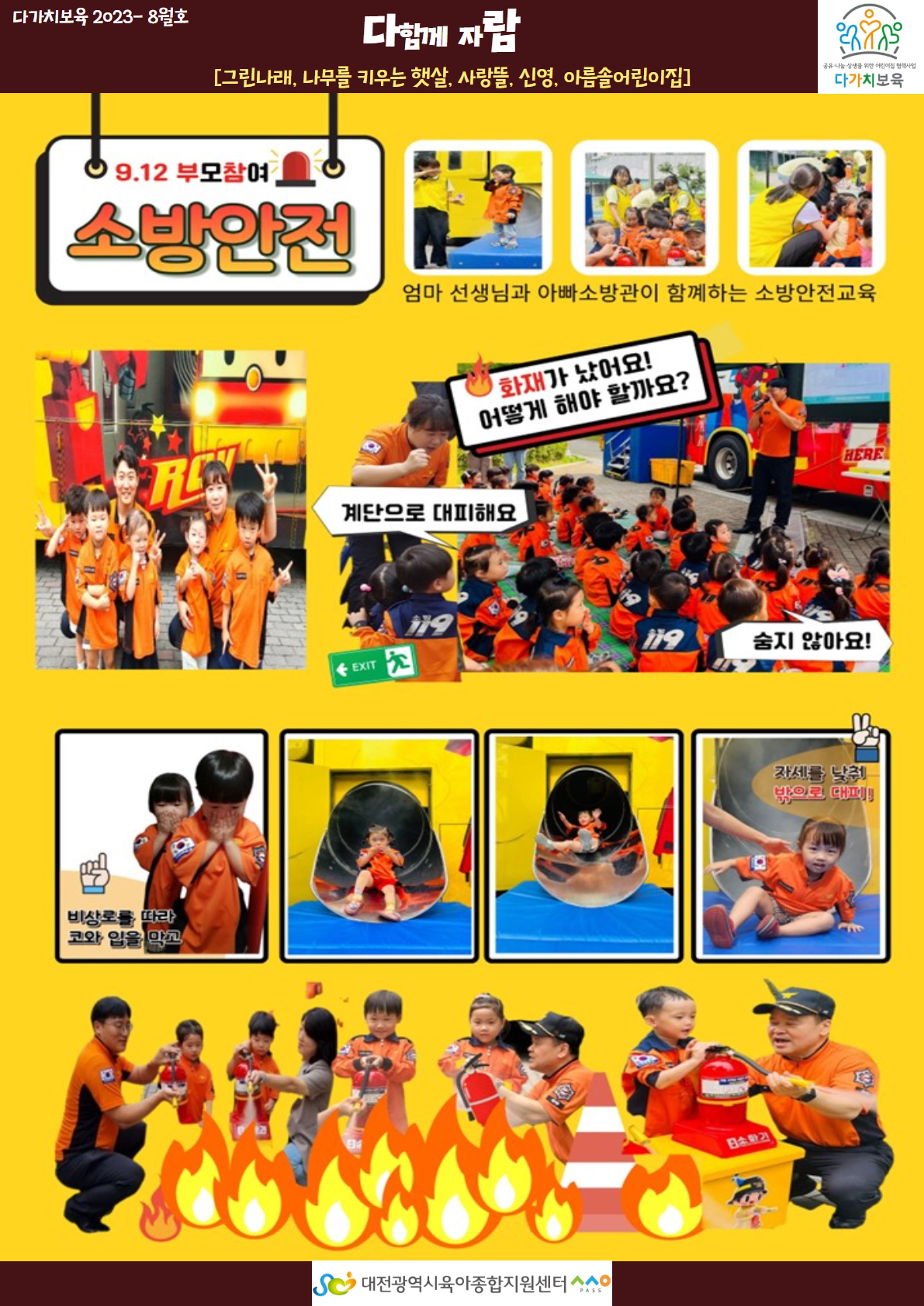9월 다가치소식지 24페이지