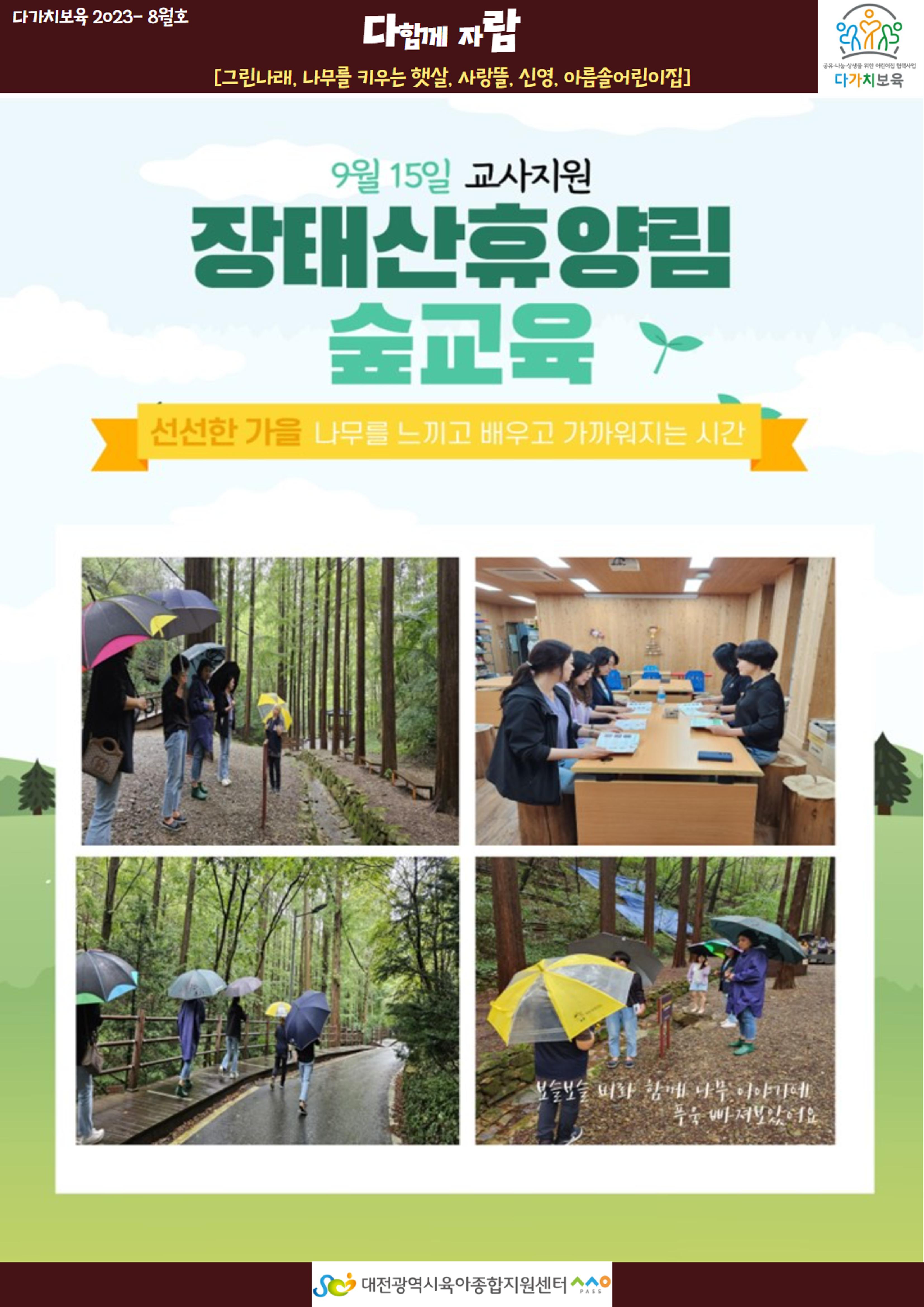 9월 다가치소식지 25페이지