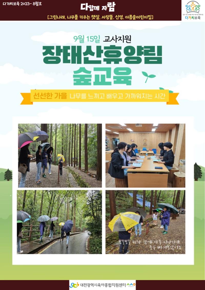 9월 다가치소식지 25페이지