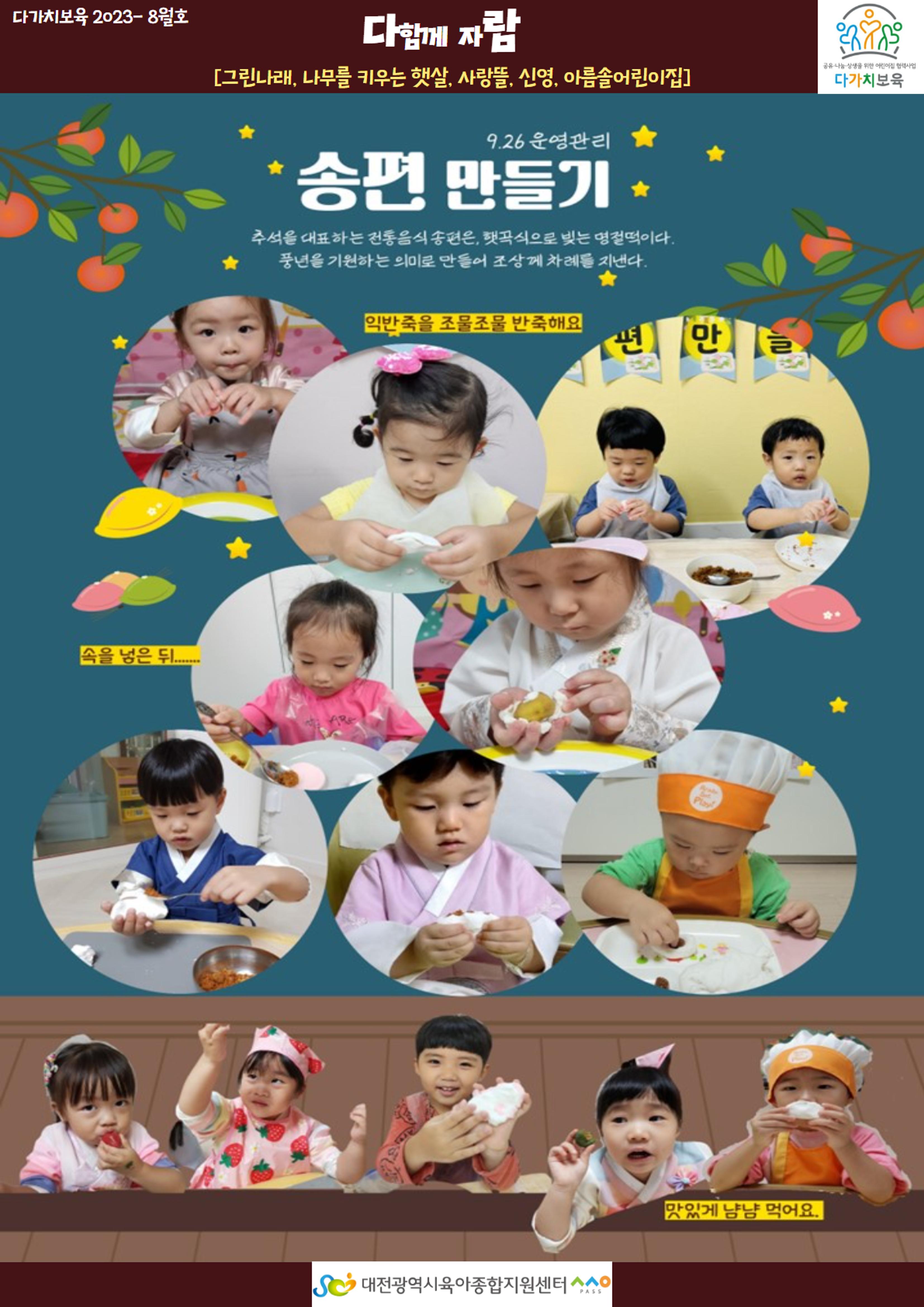 9월 다가치소식지 27페이지