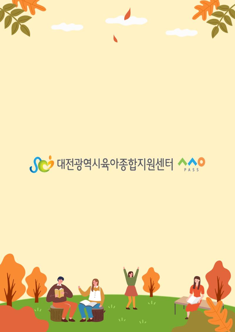 9월 다가치소식지 28페이지
