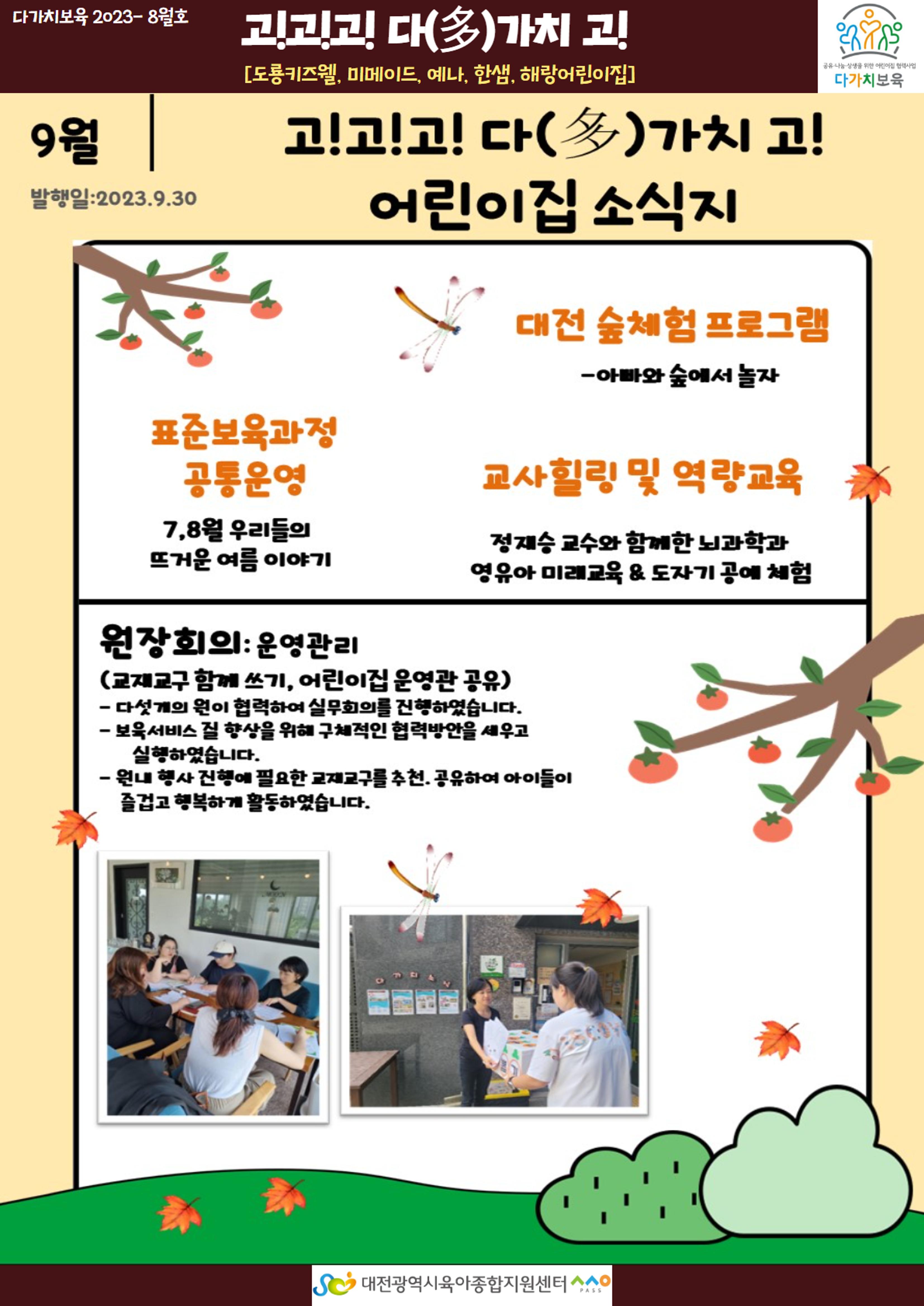 9월 다가치소식지 3페이지