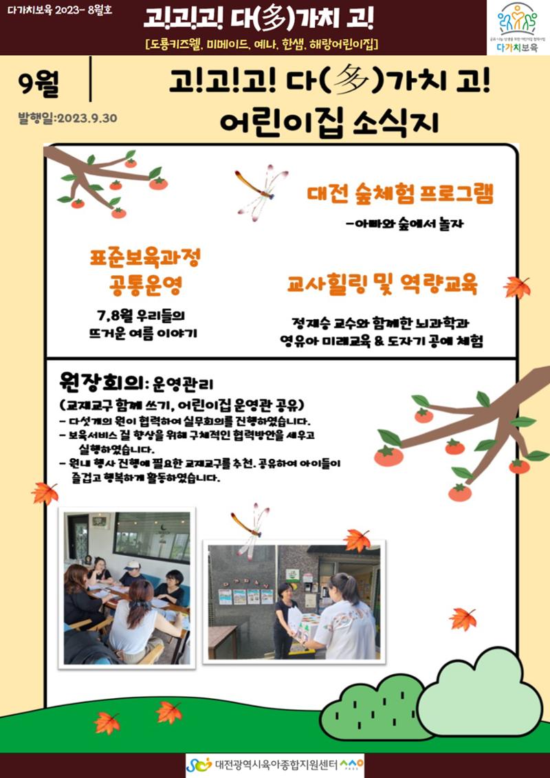 9월 다가치소식지 3페이지