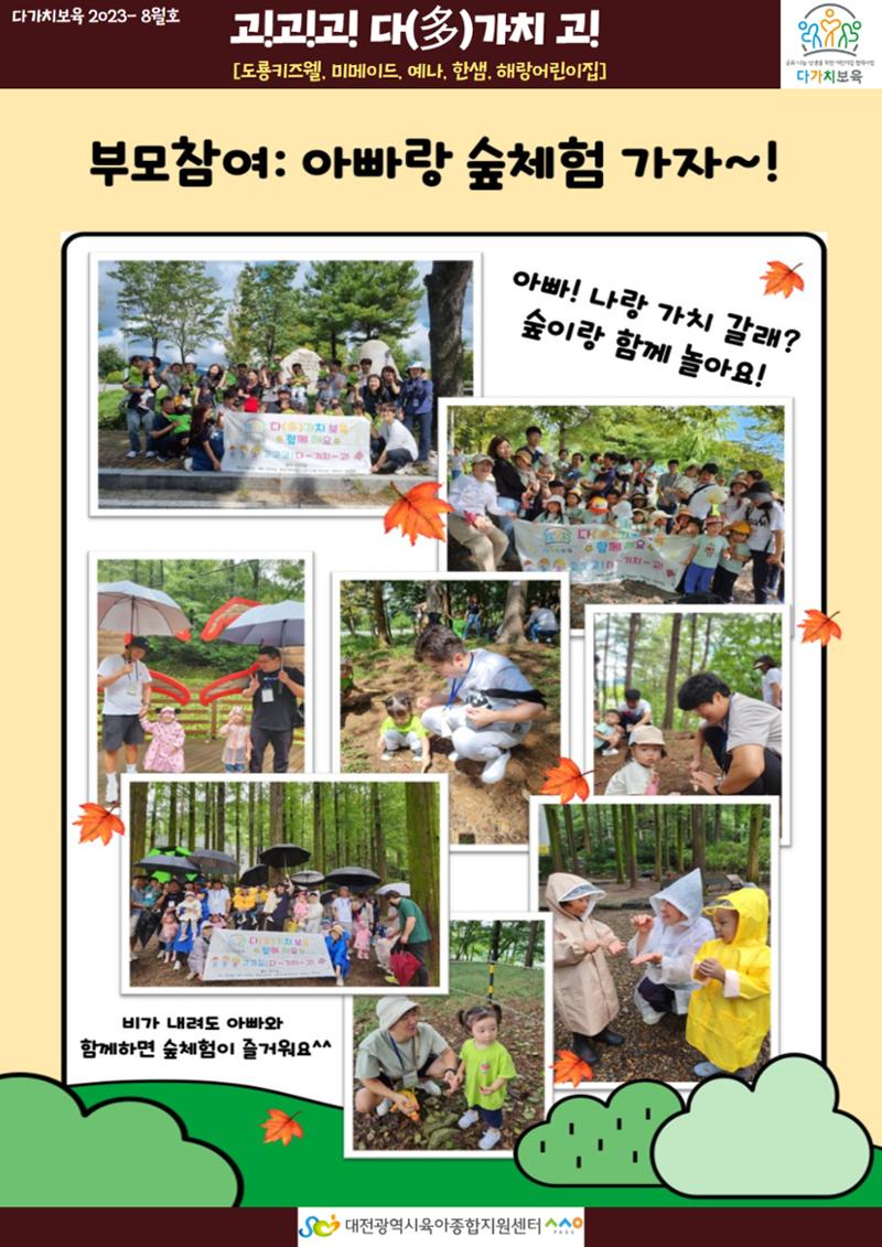 9월 다가치소식지 4페이지