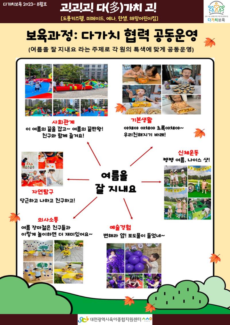 9월 다가치소식지 5페이지