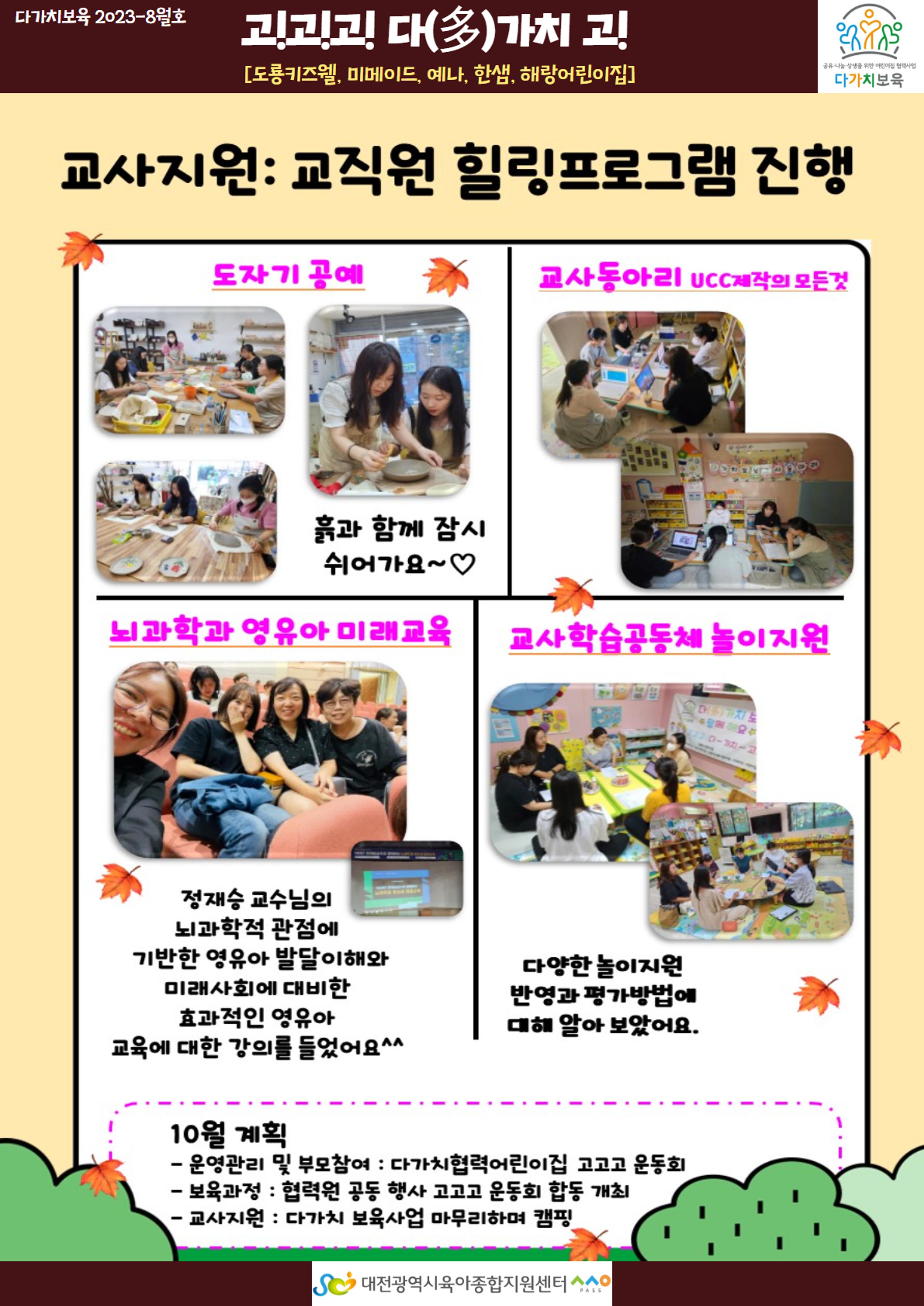 9월 다가치소식지 6페이지