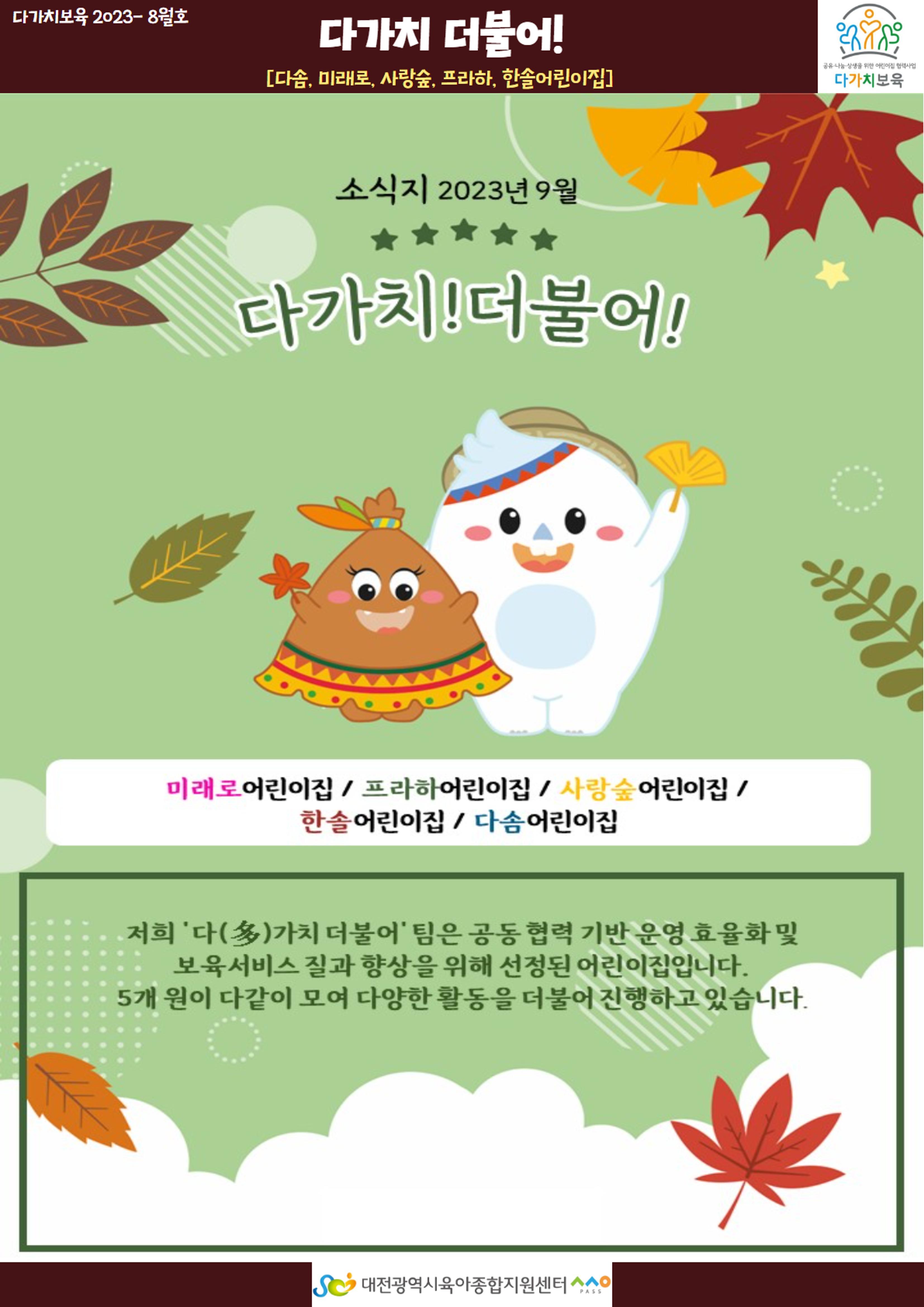 9월 다가치소식지 8페이지