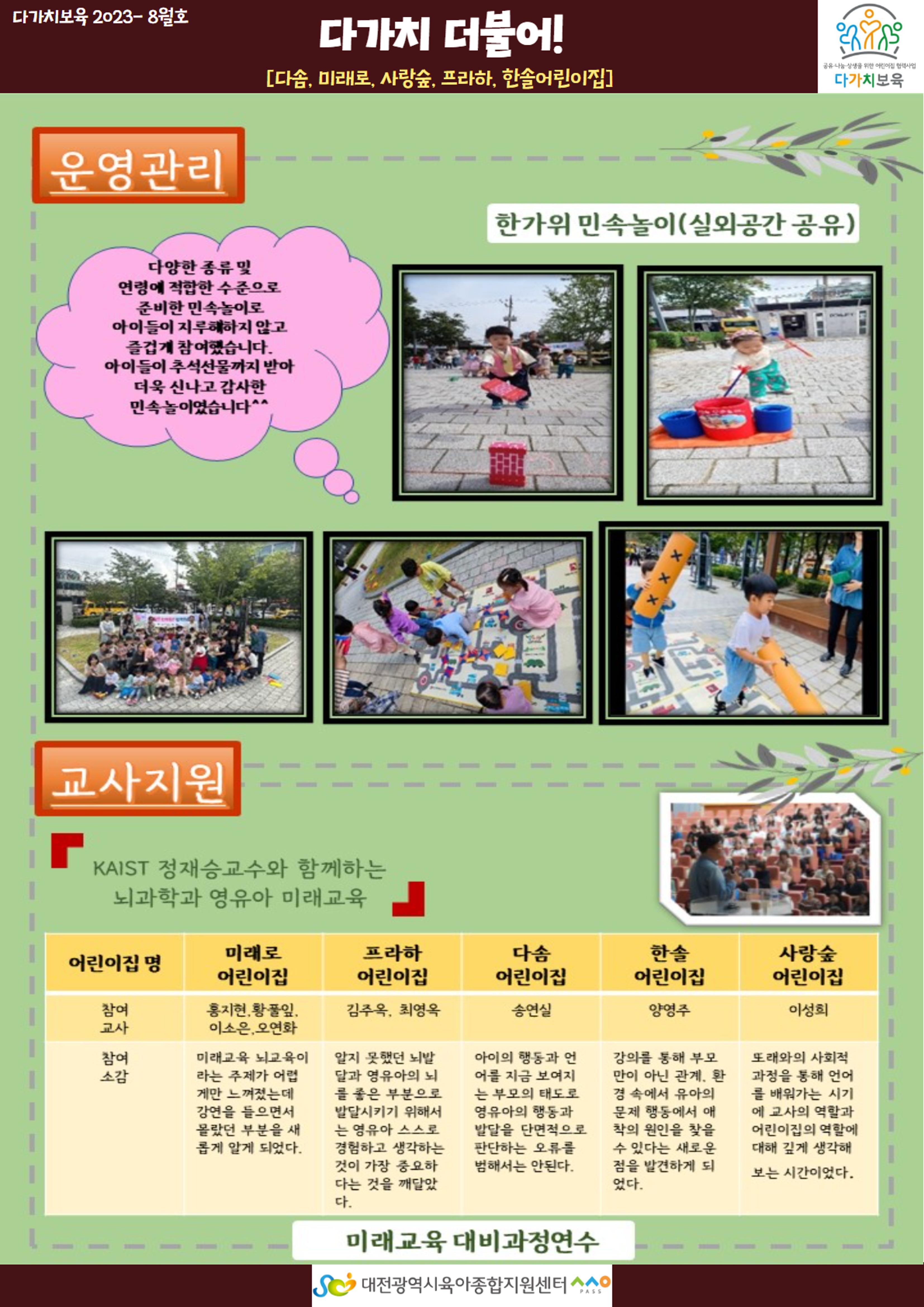 9월 다가치소식지 9페이지