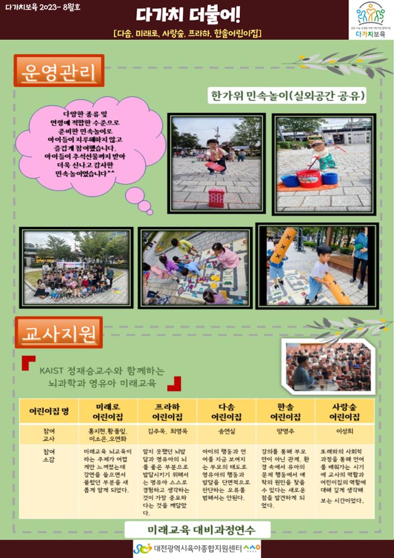 9월 다가치소식지 9페이지