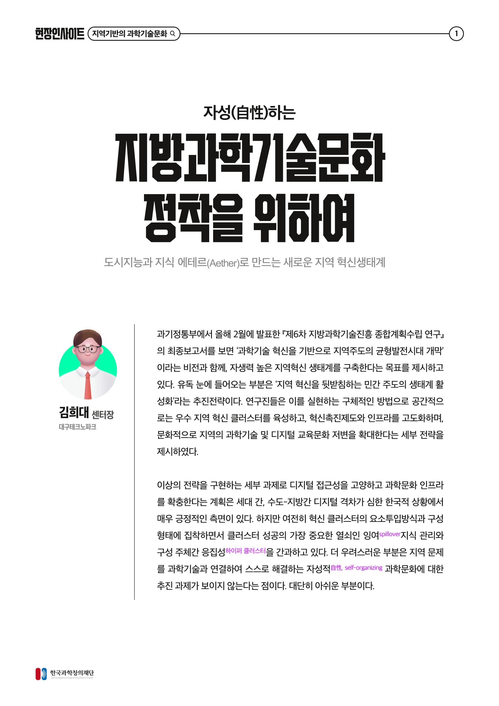 75호 현장인사이트 자성하는 과학기술문화 2페이지