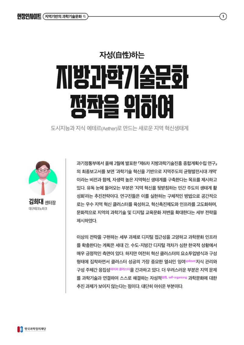 75호 현장인사이트 자성하는 과학기술문화 2페이지