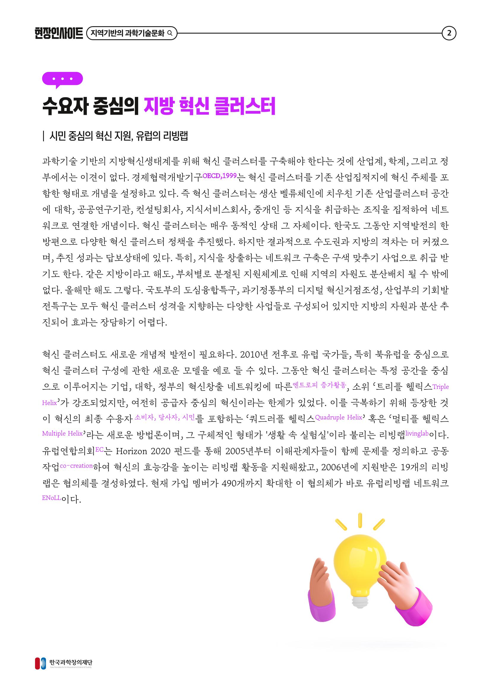 75호 현장인사이트 자성하는 과학기술문화 3페이지