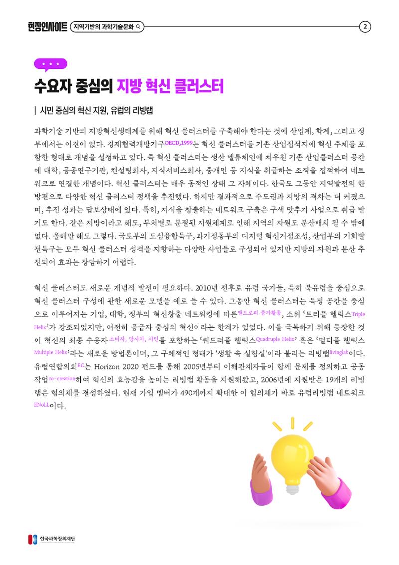 75호 현장인사이트 자성하는 과학기술문화 3페이지