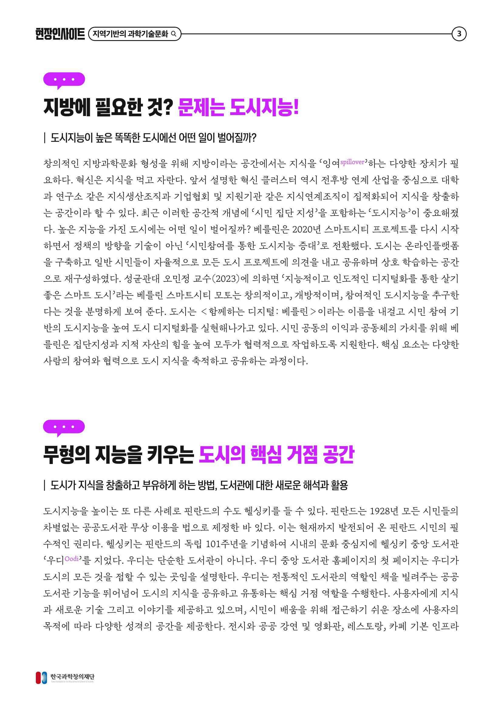 75호 현장인사이트 자성하는 과학기술문화 4페이지