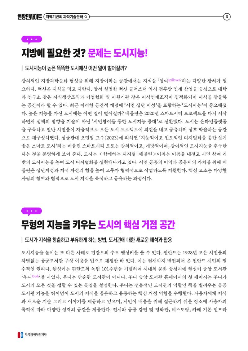 75호 현장인사이트 자성하는 과학기술문화 4페이지