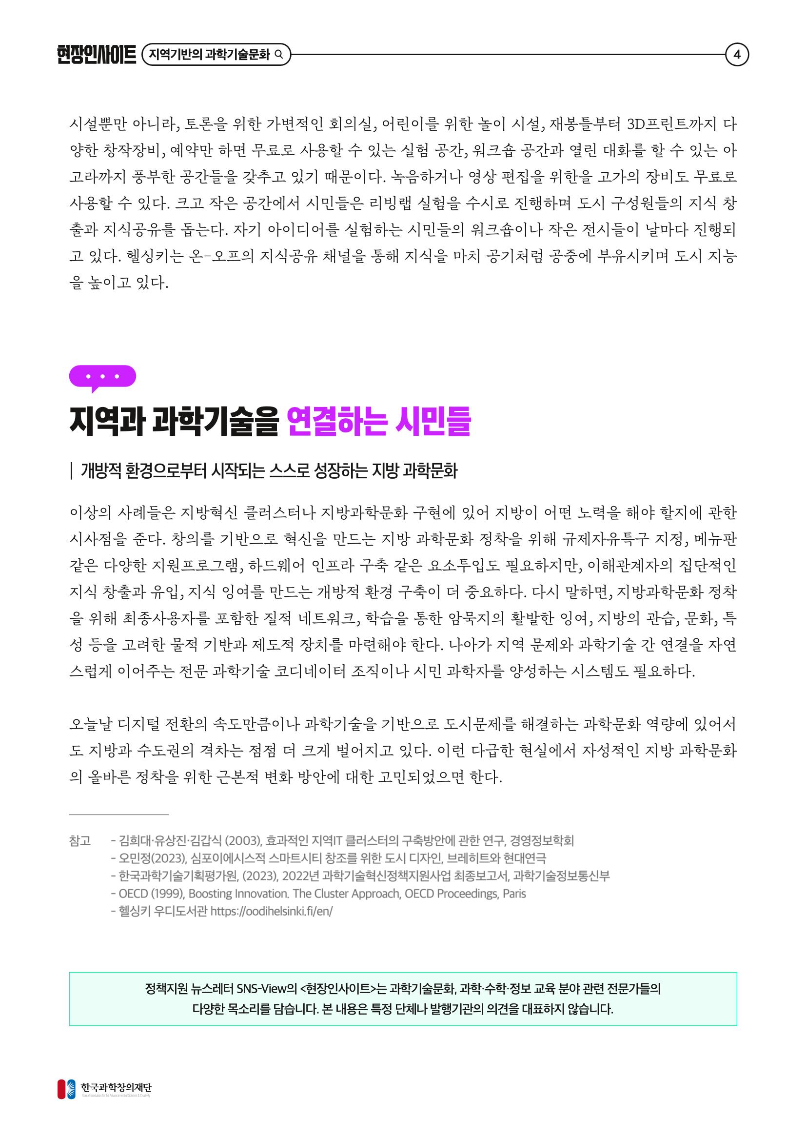 75호 현장인사이트 자성하는 과학기술문화 5페이지