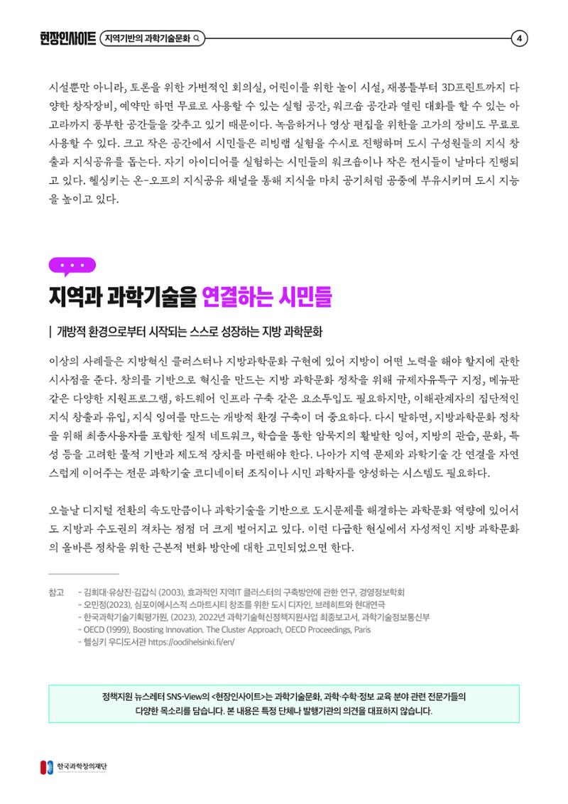 75호 현장인사이트 자성하는 과학기술문화 5페이지
