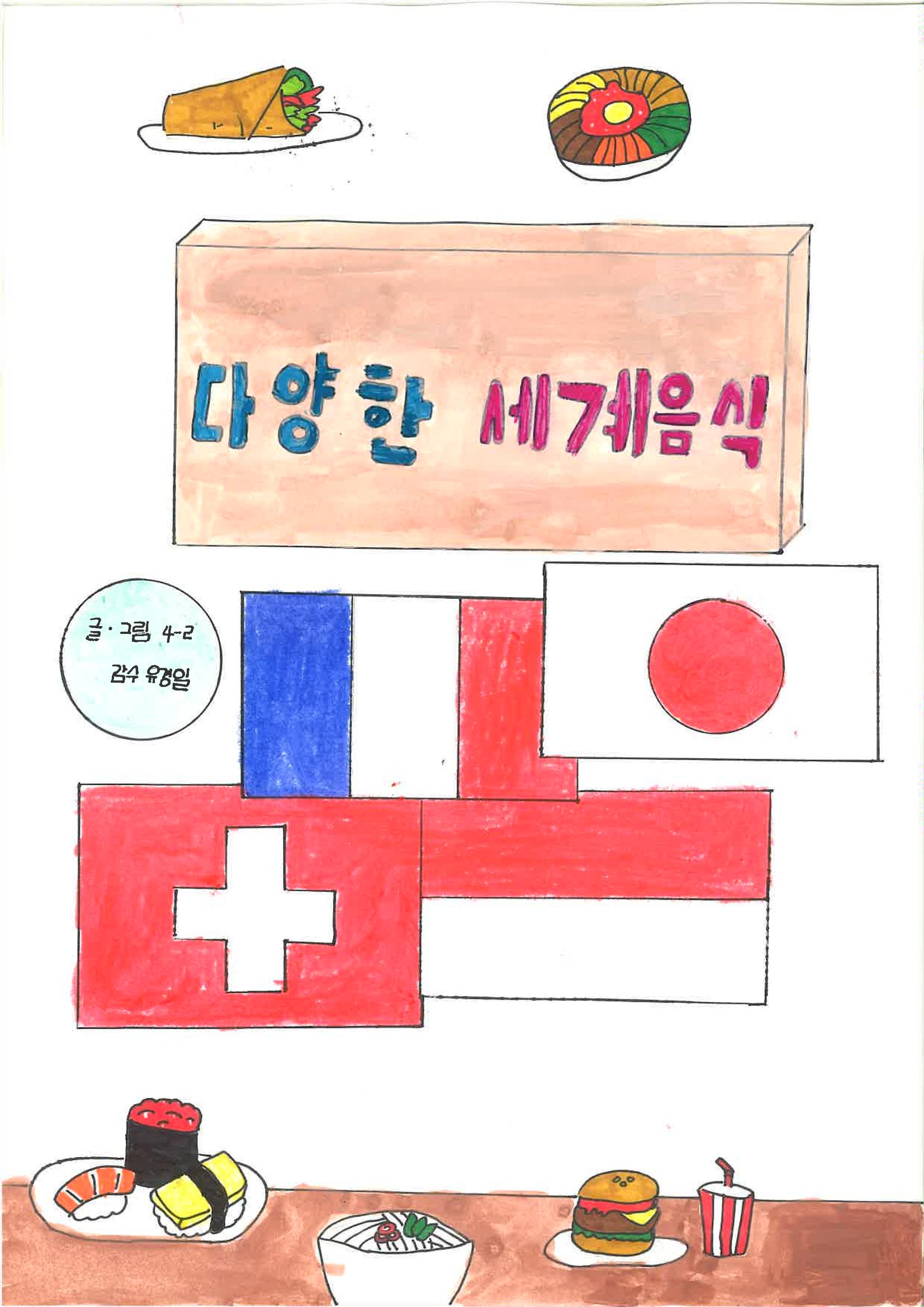 다양한 세계 음식 1페이지