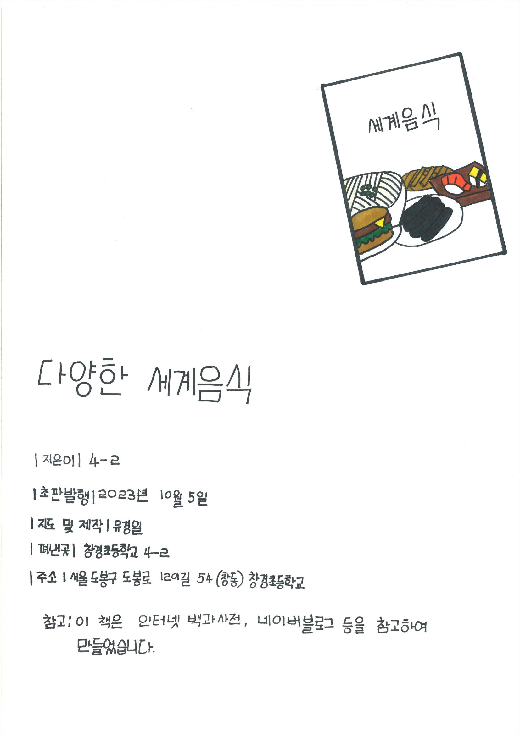 다양한 세계 음식 4페이지