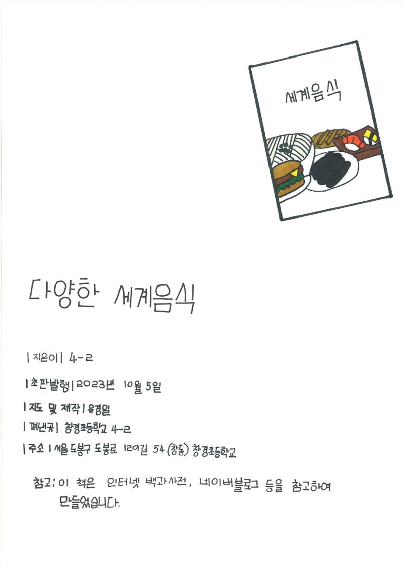 다양한 세계 음식 4페이지