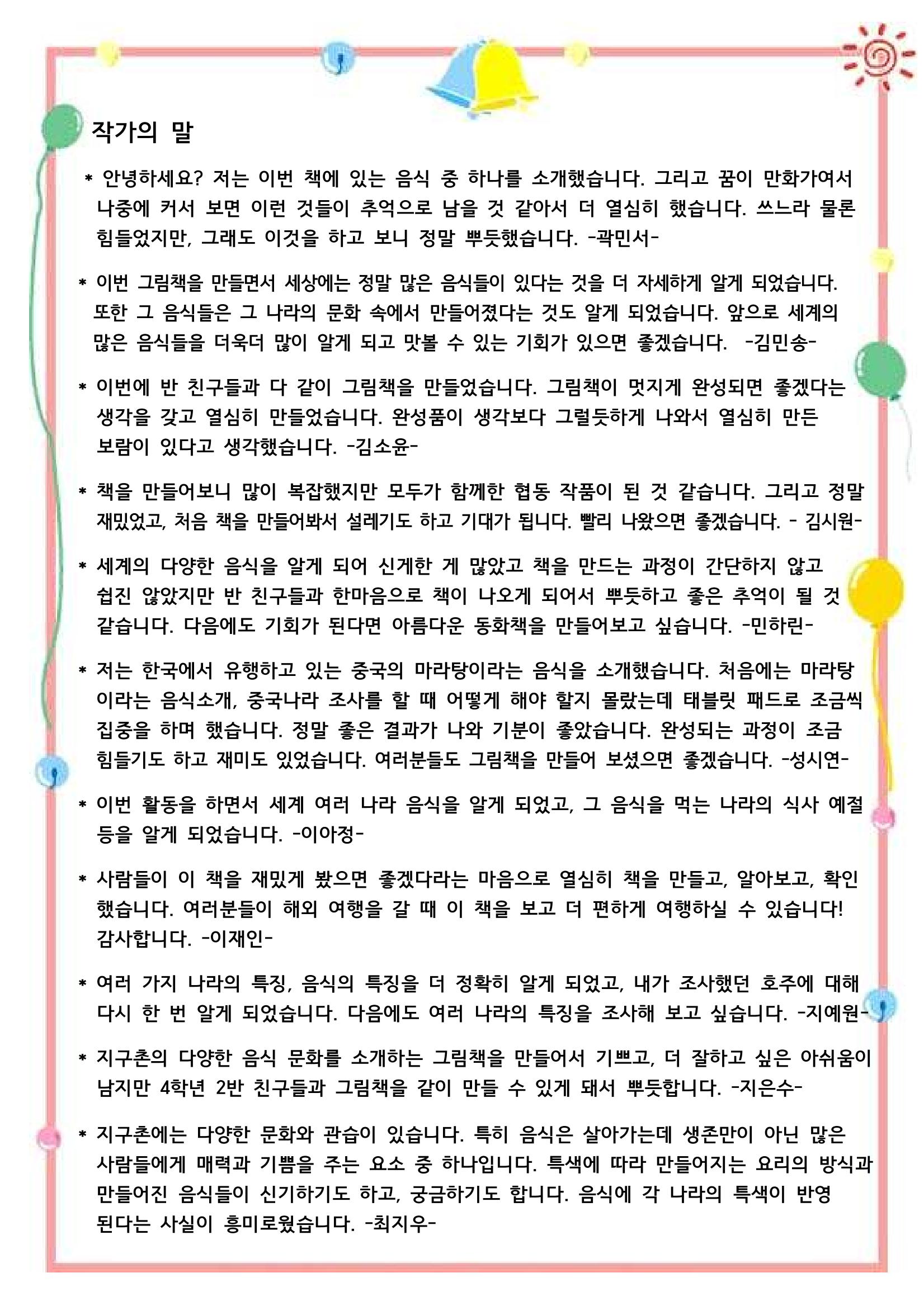 다양한 세계 음식 56페이지