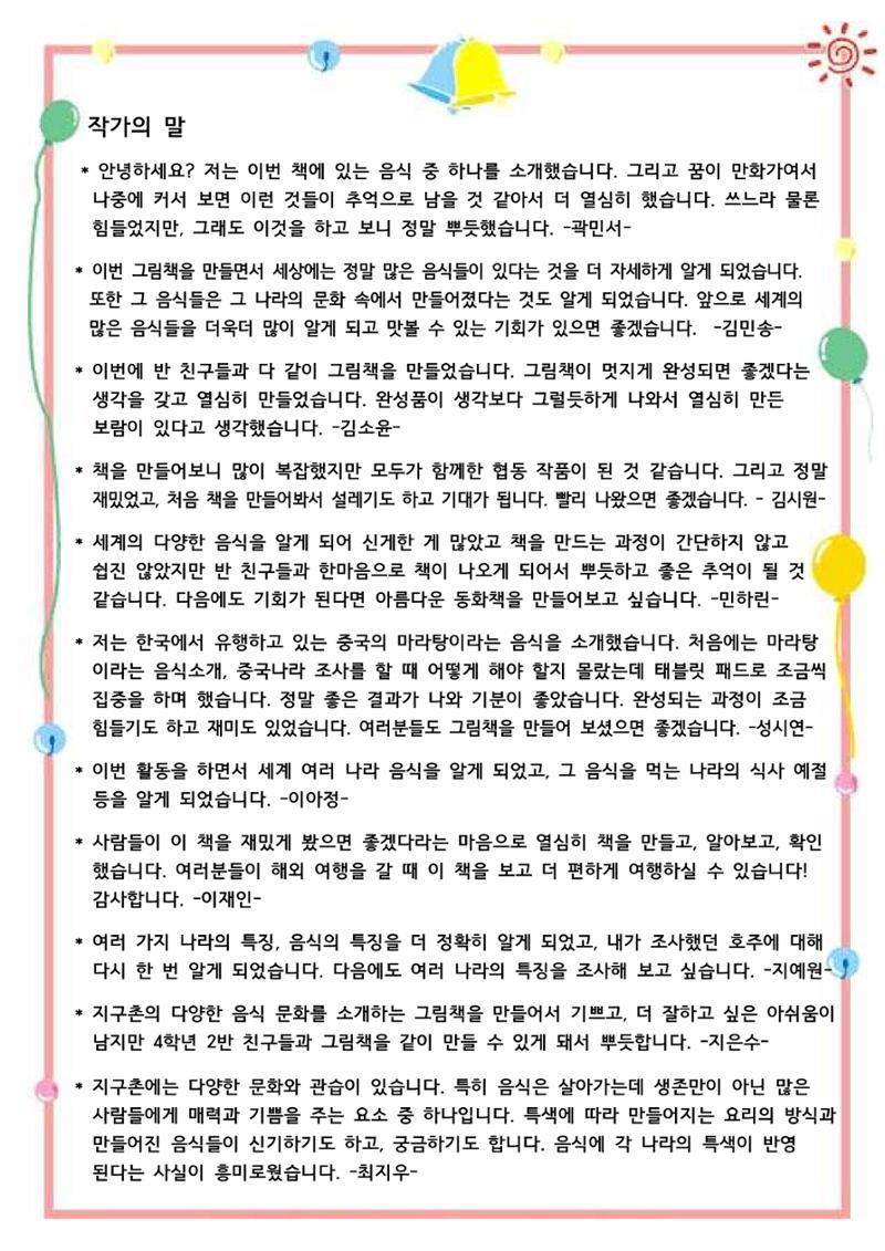 다양한 세계 음식 56페이지